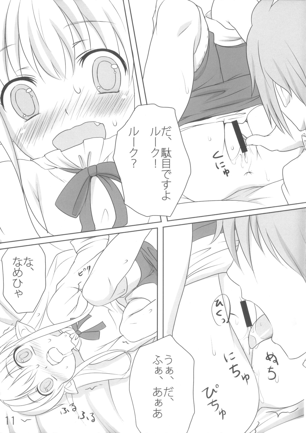 Ganbarimasu Ashita kara page 11 full