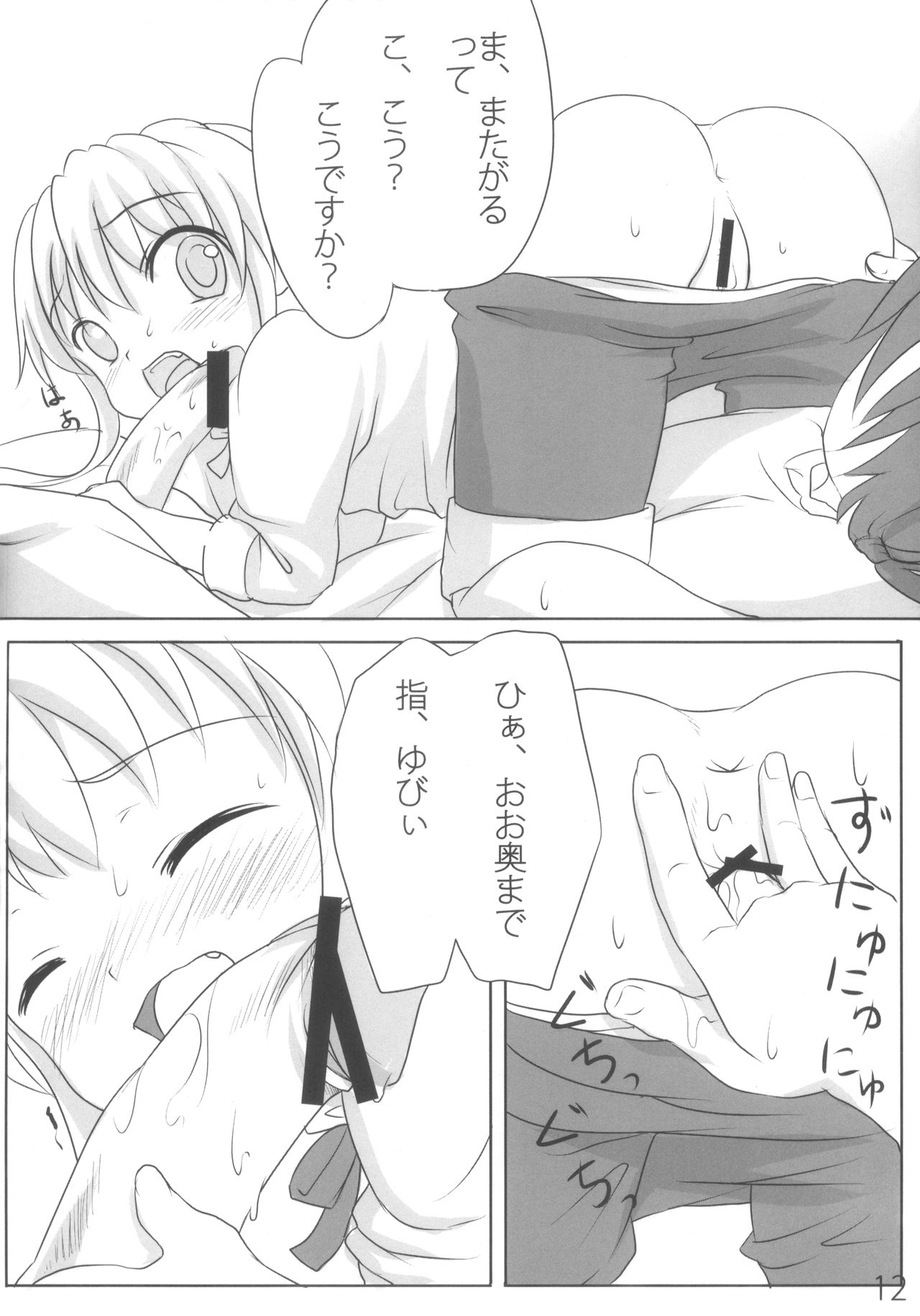 Ganbarimasu Ashita kara page 12 full