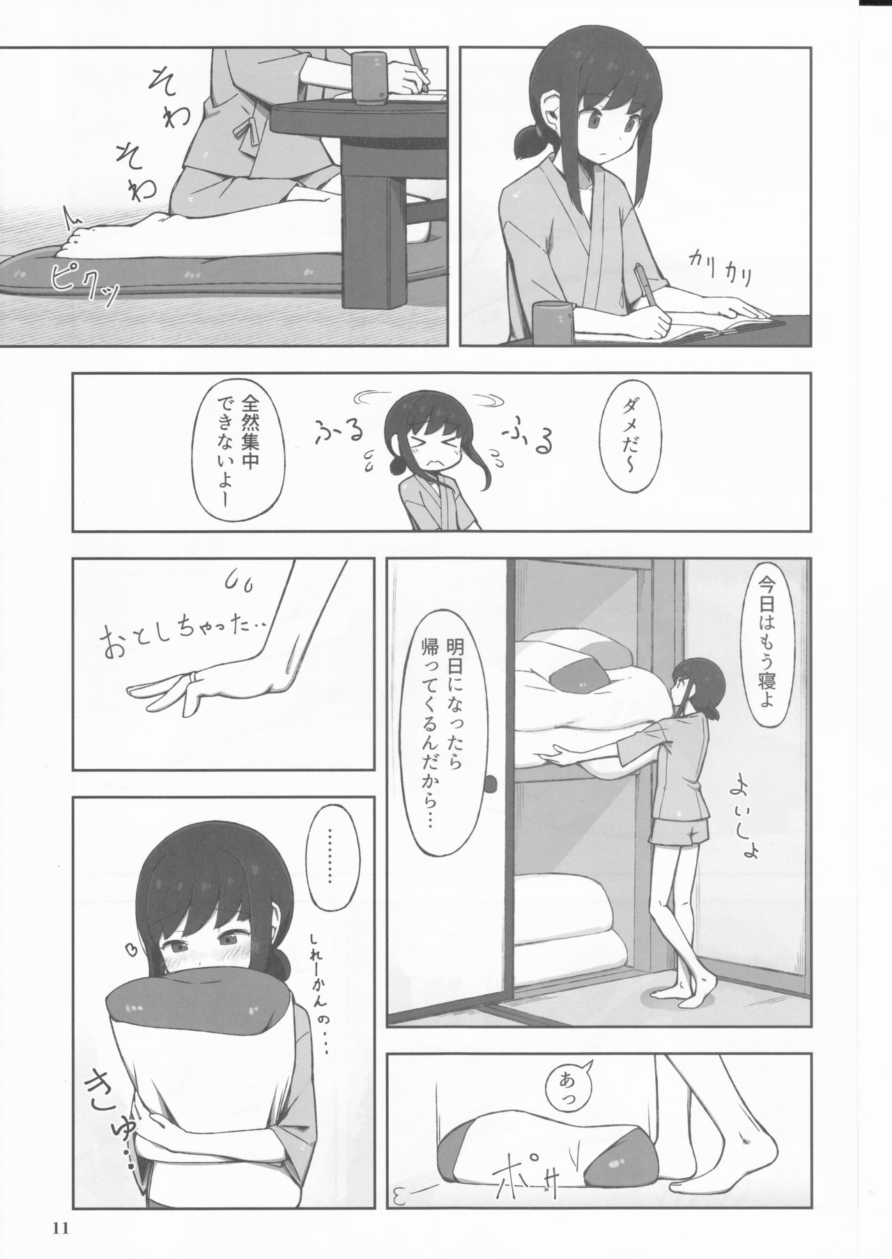 Machikoibuki page 11 full