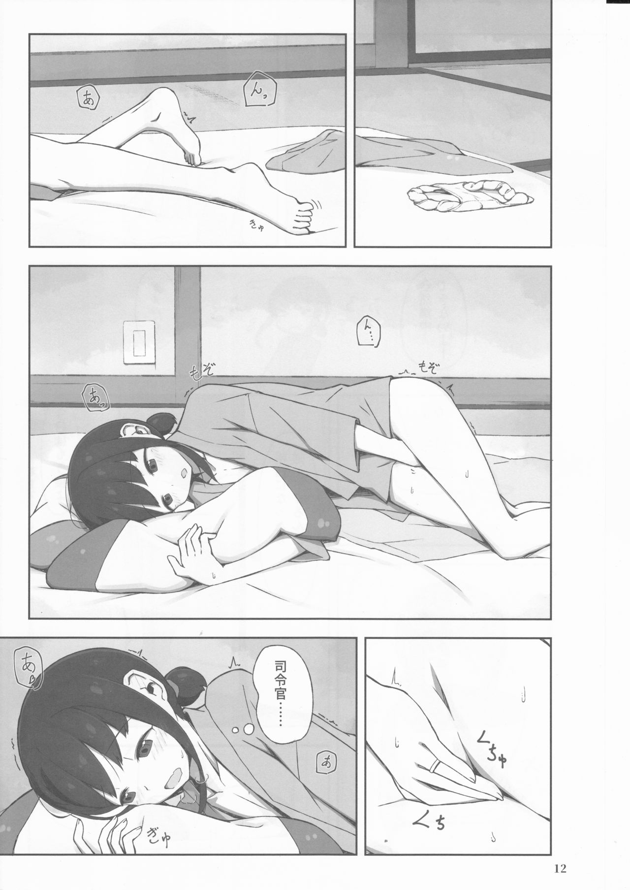 Machikoibuki page 12 full