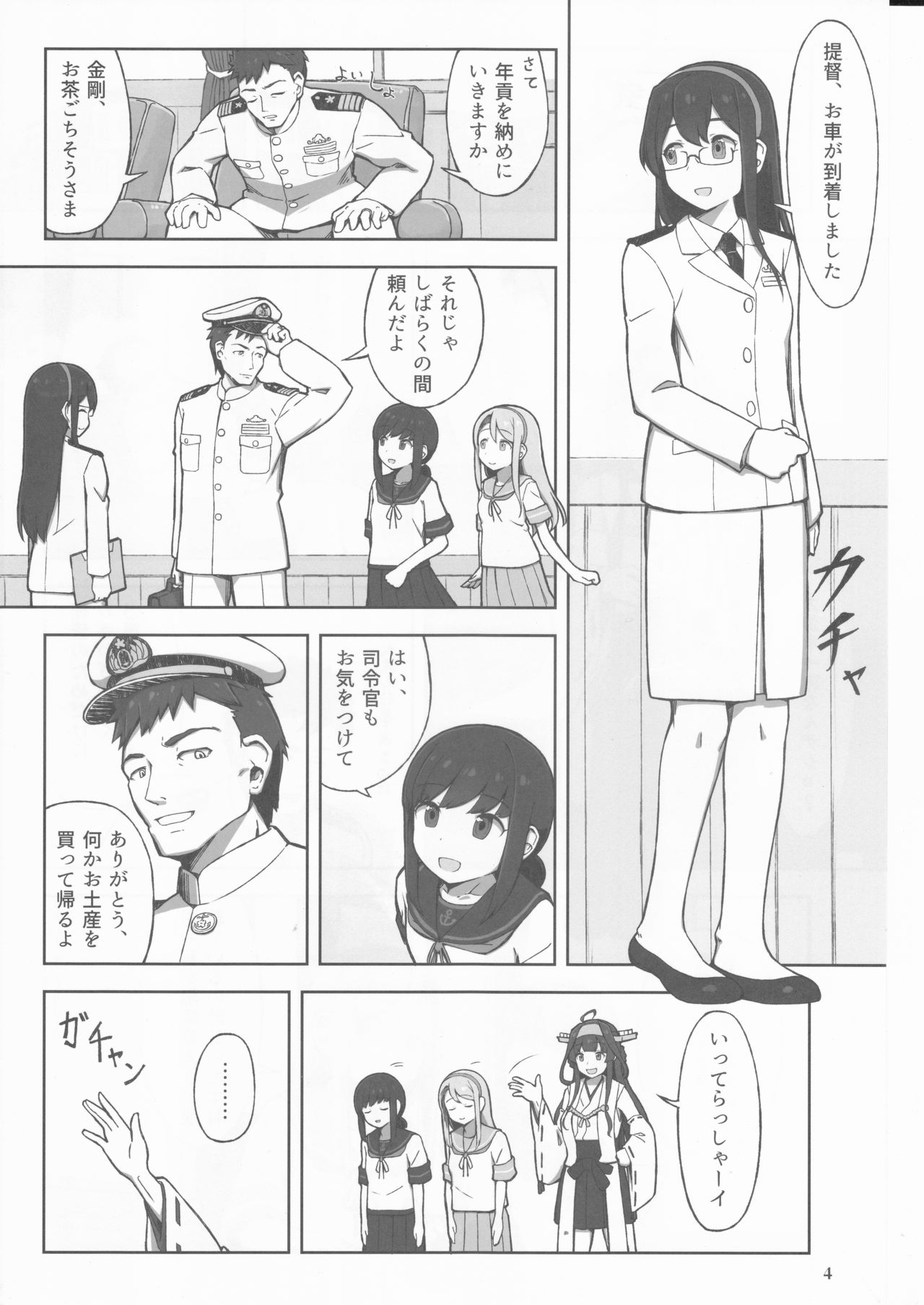 Machikoibuki page 4 full