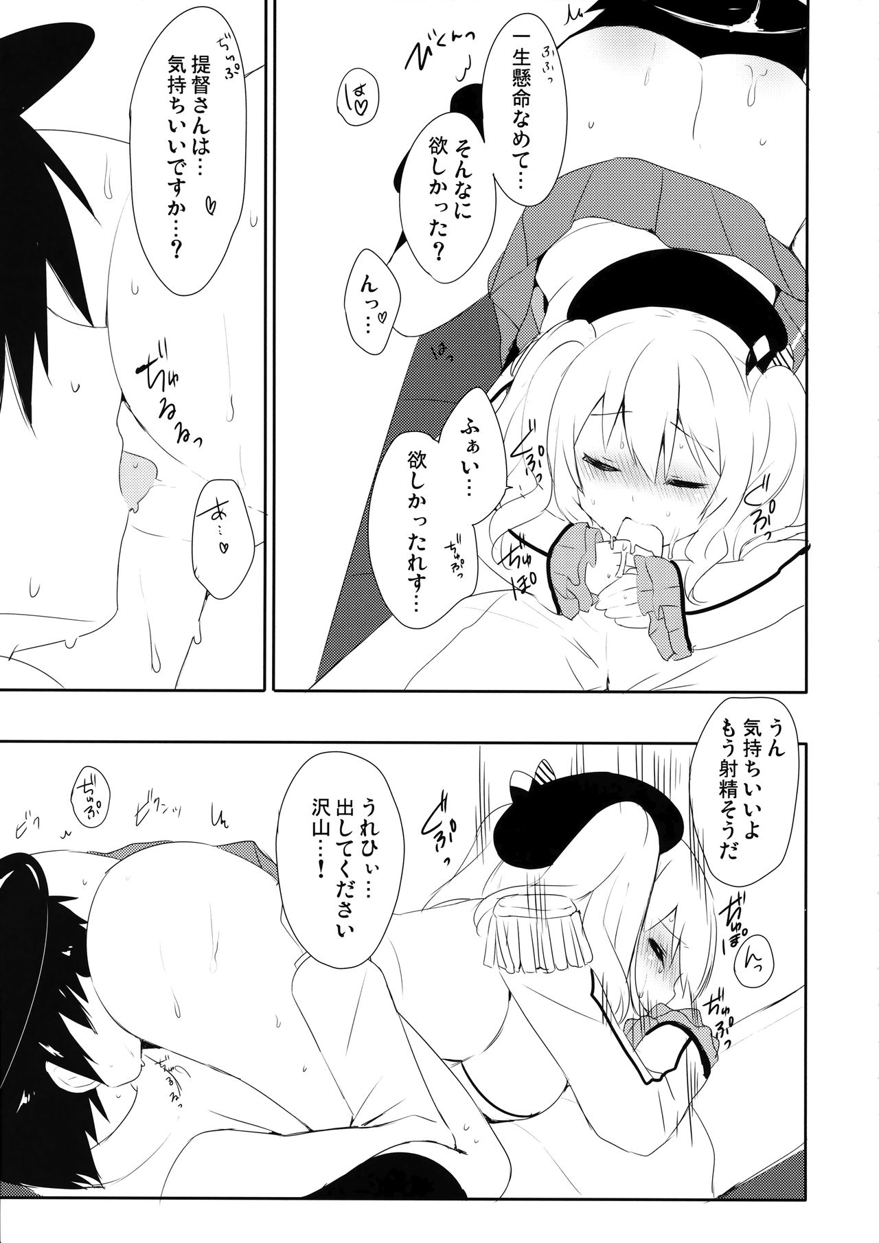 Teitoku-san Watashi to Goissho Shimashou? 2 page 10 full