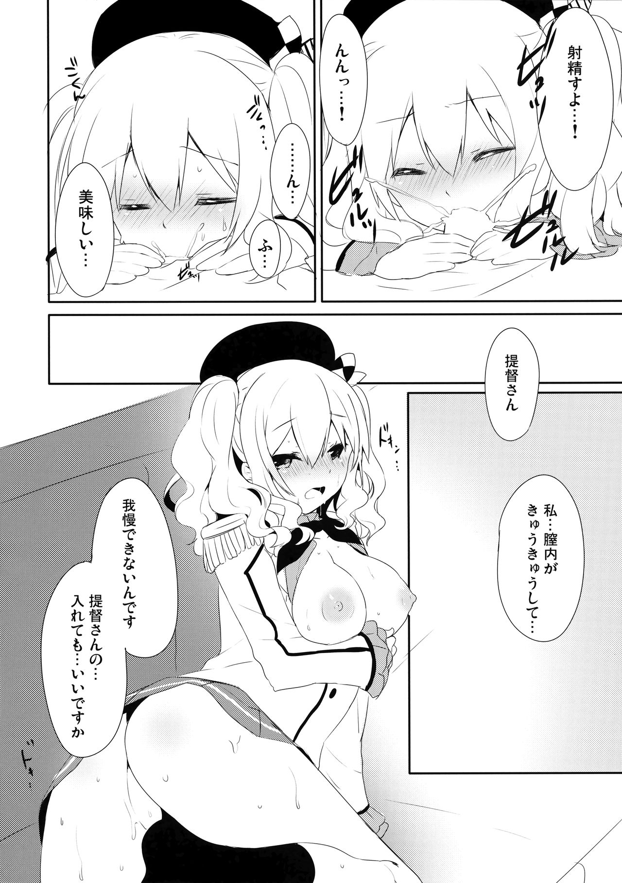 Teitoku-san Watashi to Goissho Shimashou? 2 page 11 full