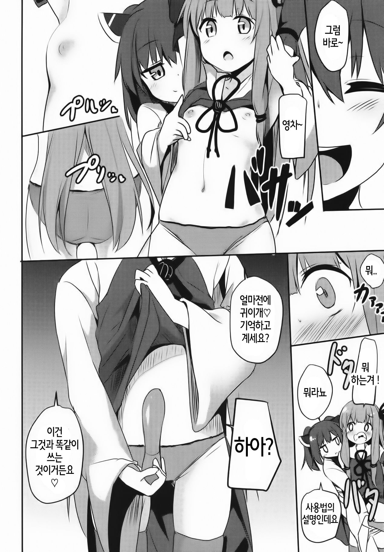 Akane-chan Challenge! 3-kaime page 6 full