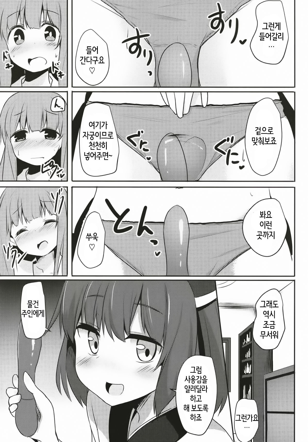 Akane-chan Challenge! 3-kaime page 7 full