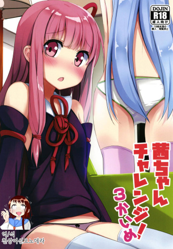 (Kono Koe Todoke, Tsuki made mo Yon) [Milk Pudding (Jamcy)] Akane-chan Challenge! 3-kaime (VOICEROID) [korean] cover