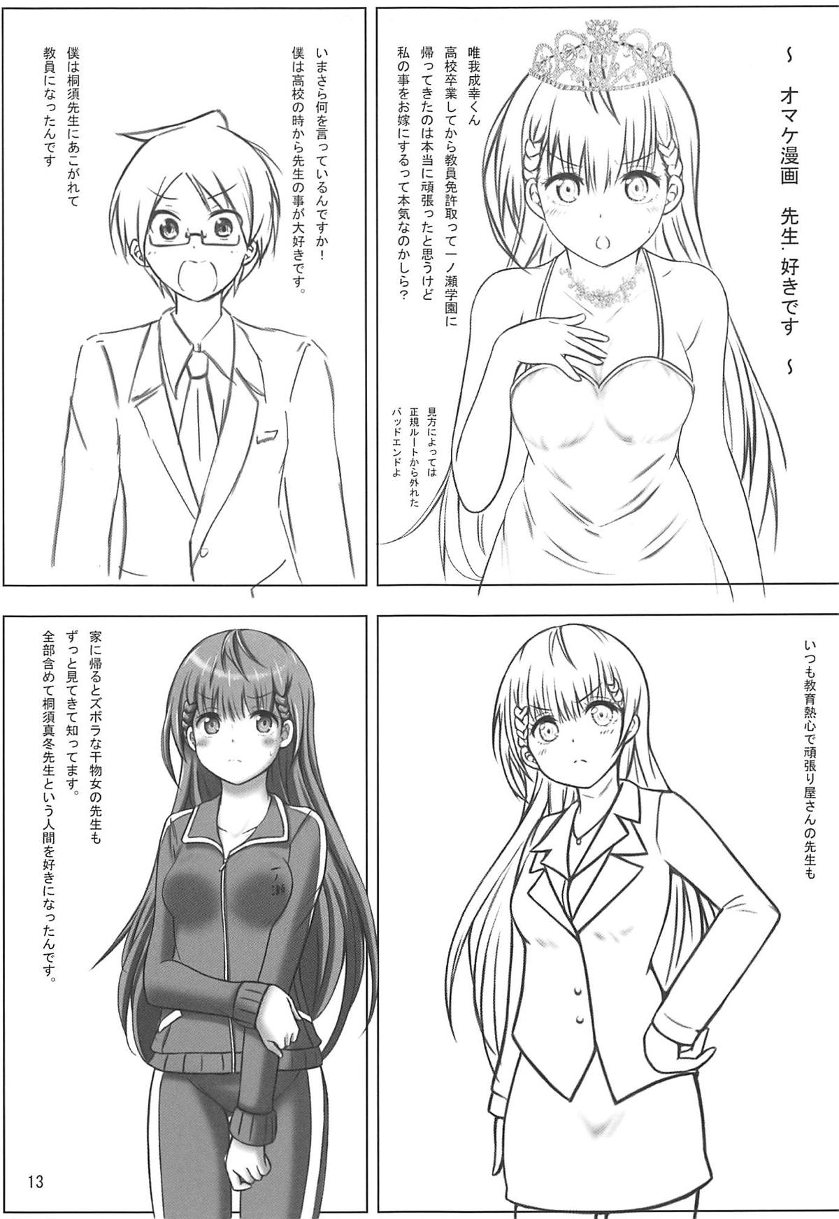 Mousou Ningyohime page 12 full