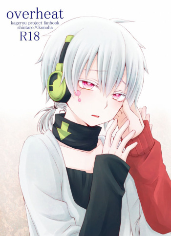 [Sioyaki (Ayu)] overheat (Kagerou Project) [Digital] cover