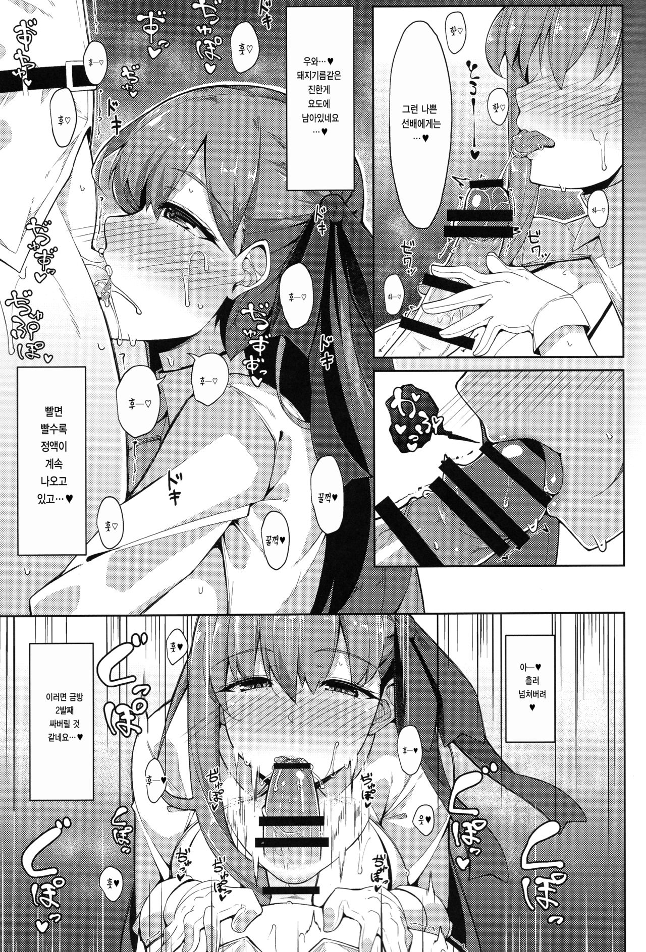 BIBIBIBI page 11 full