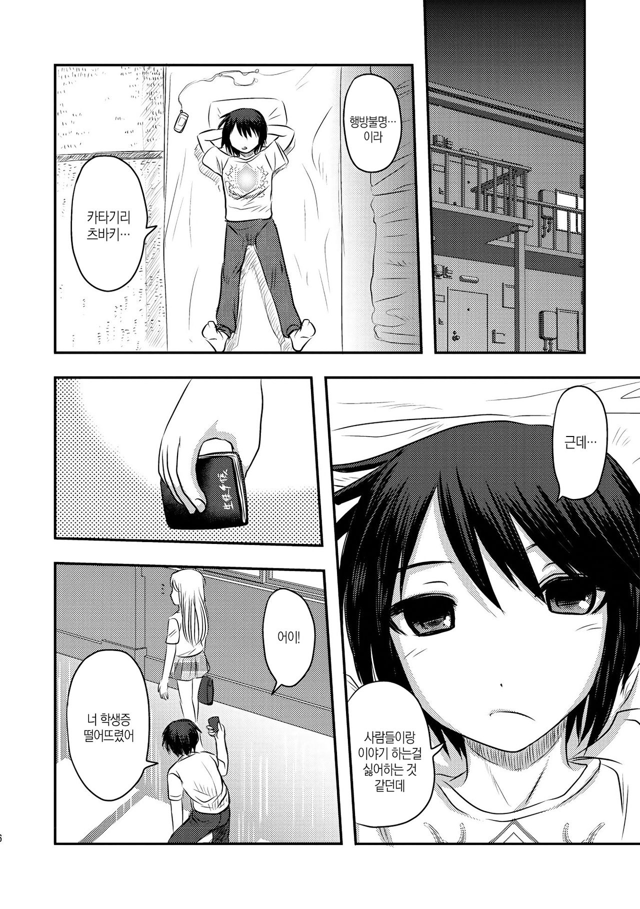 Dead Flamingo │ 데드 플라밍고 page 11 full