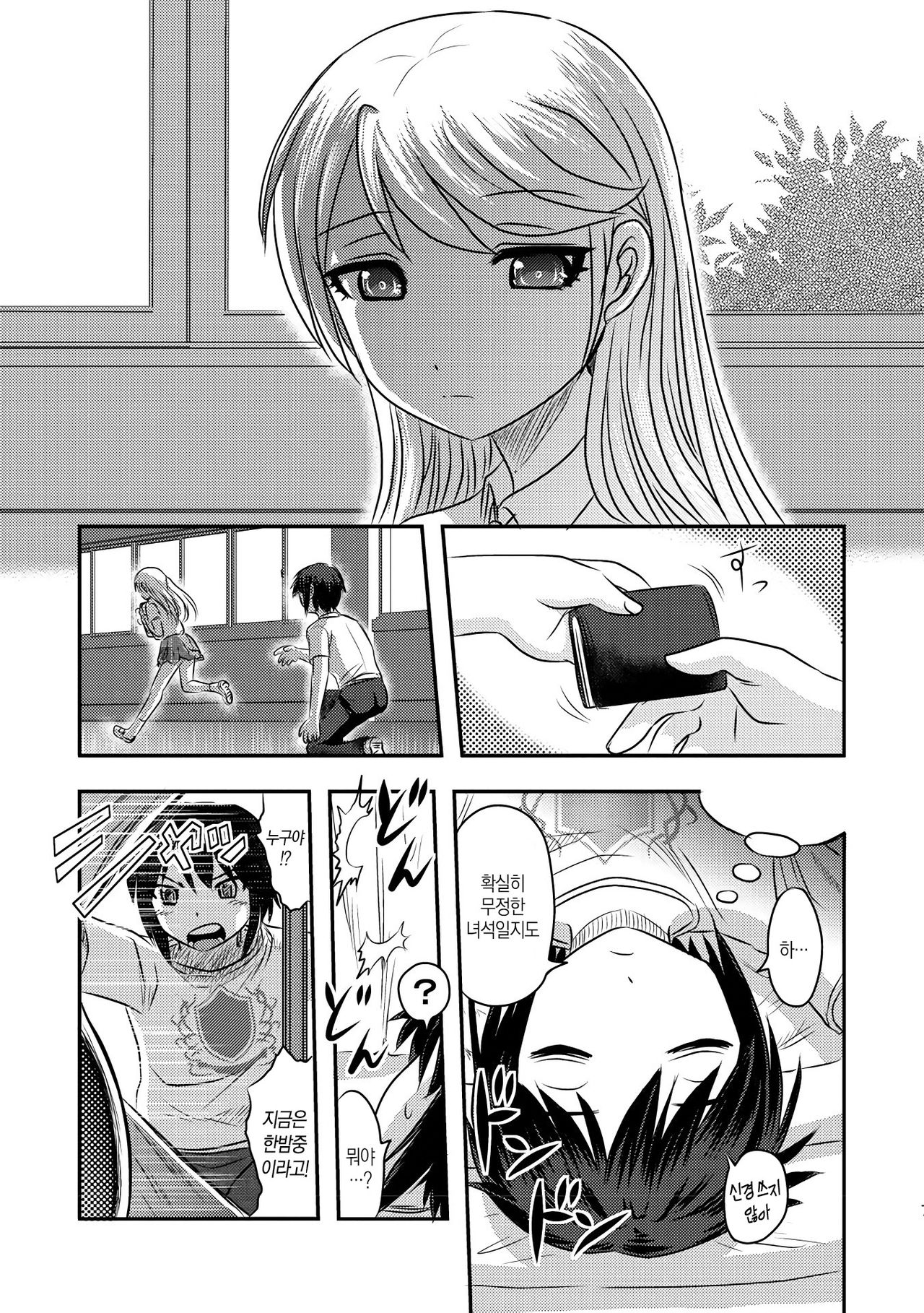 Dead Flamingo │ 데드 플라밍고 page 12 full