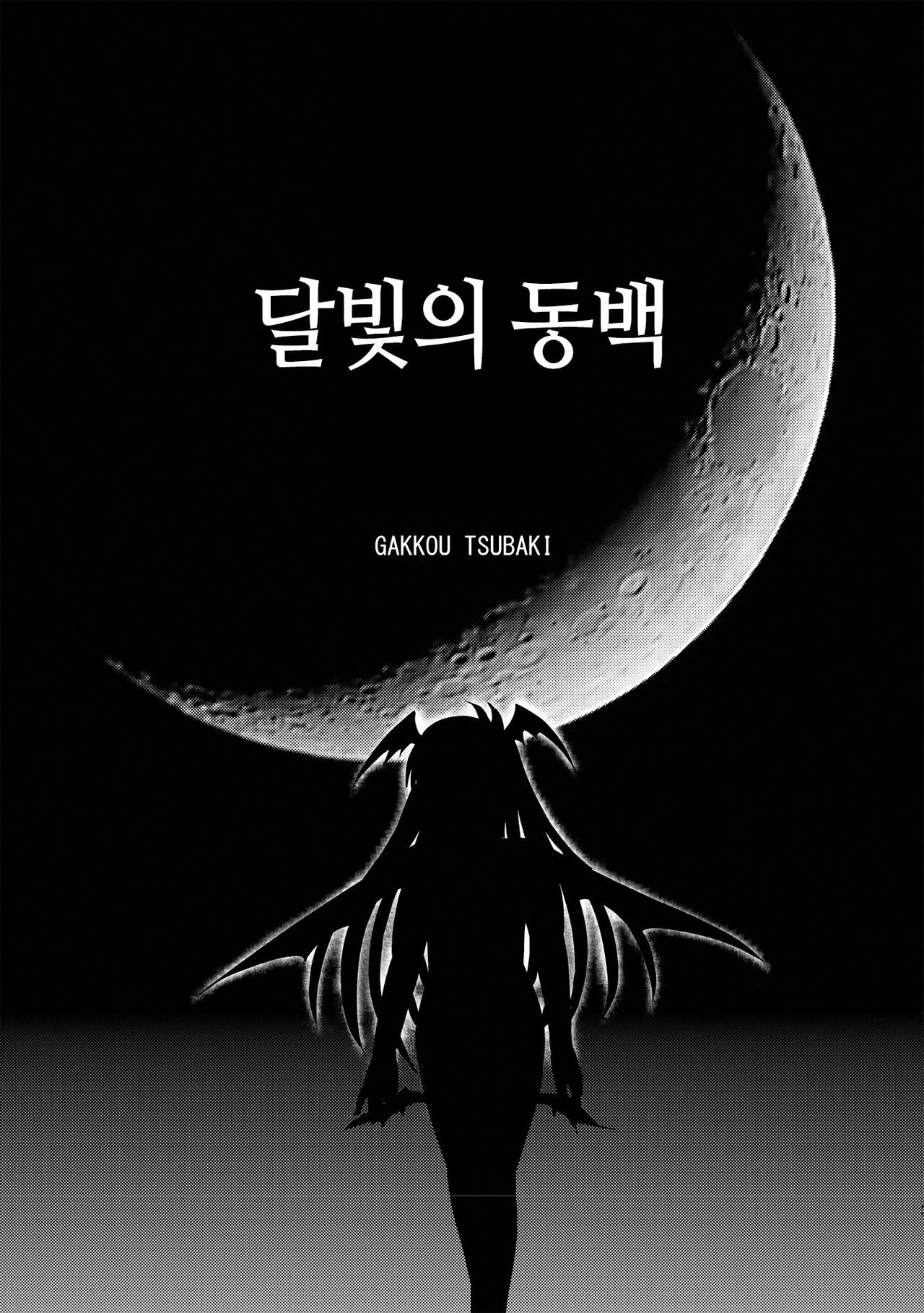 Dead Flamingo │ 데드 플라밍고 page 8 full