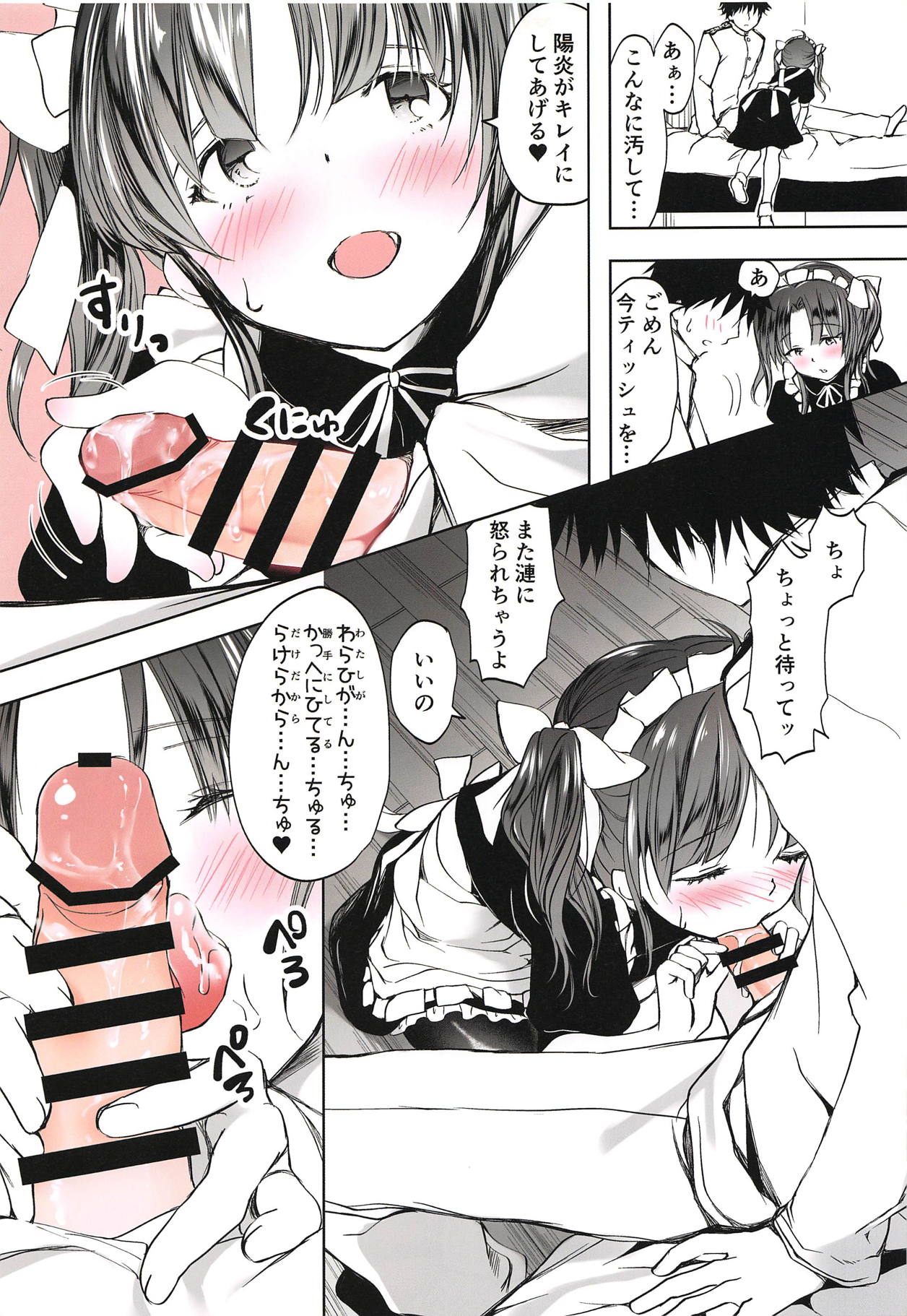 Gohoushi Spats Frustration page 12 full