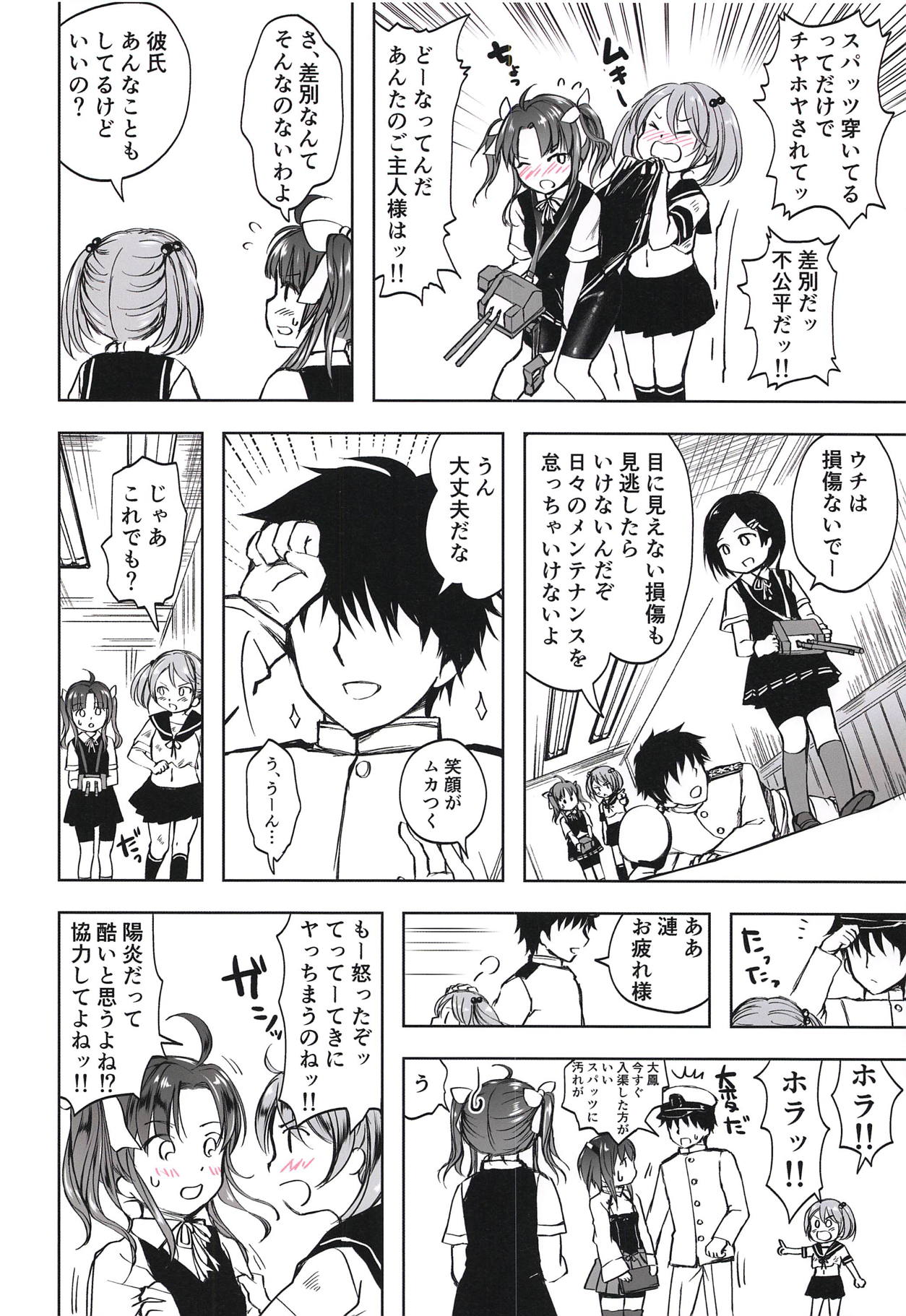 Gohoushi Spats Frustration page 3 full