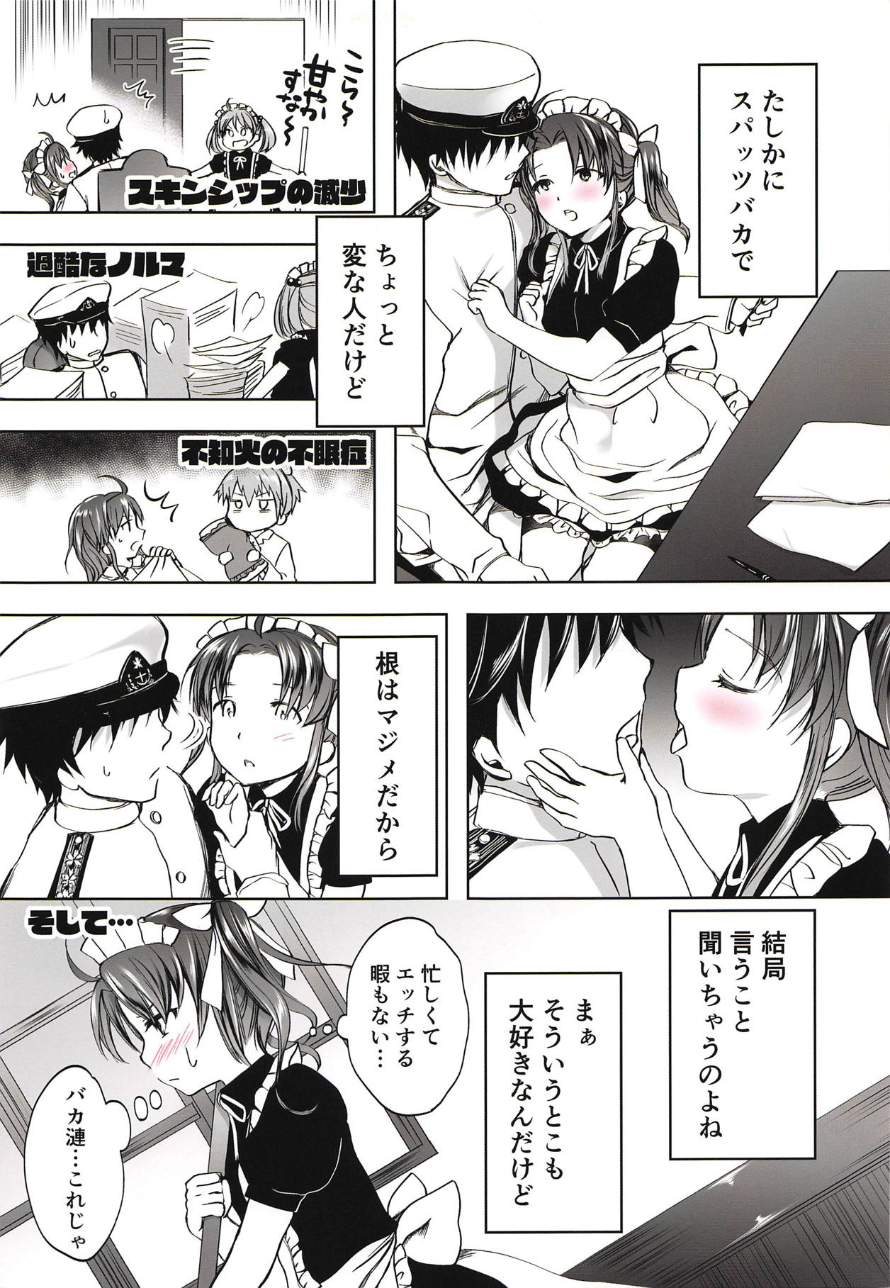 Gohoushi Spats Frustration page 6 full
