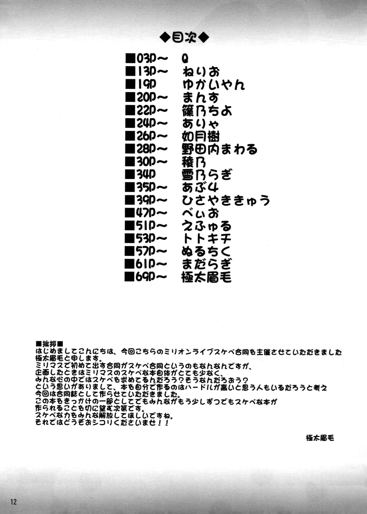 Million Live Sukebe Goudou MILLION★SUKEBE★STARS page 11 full
