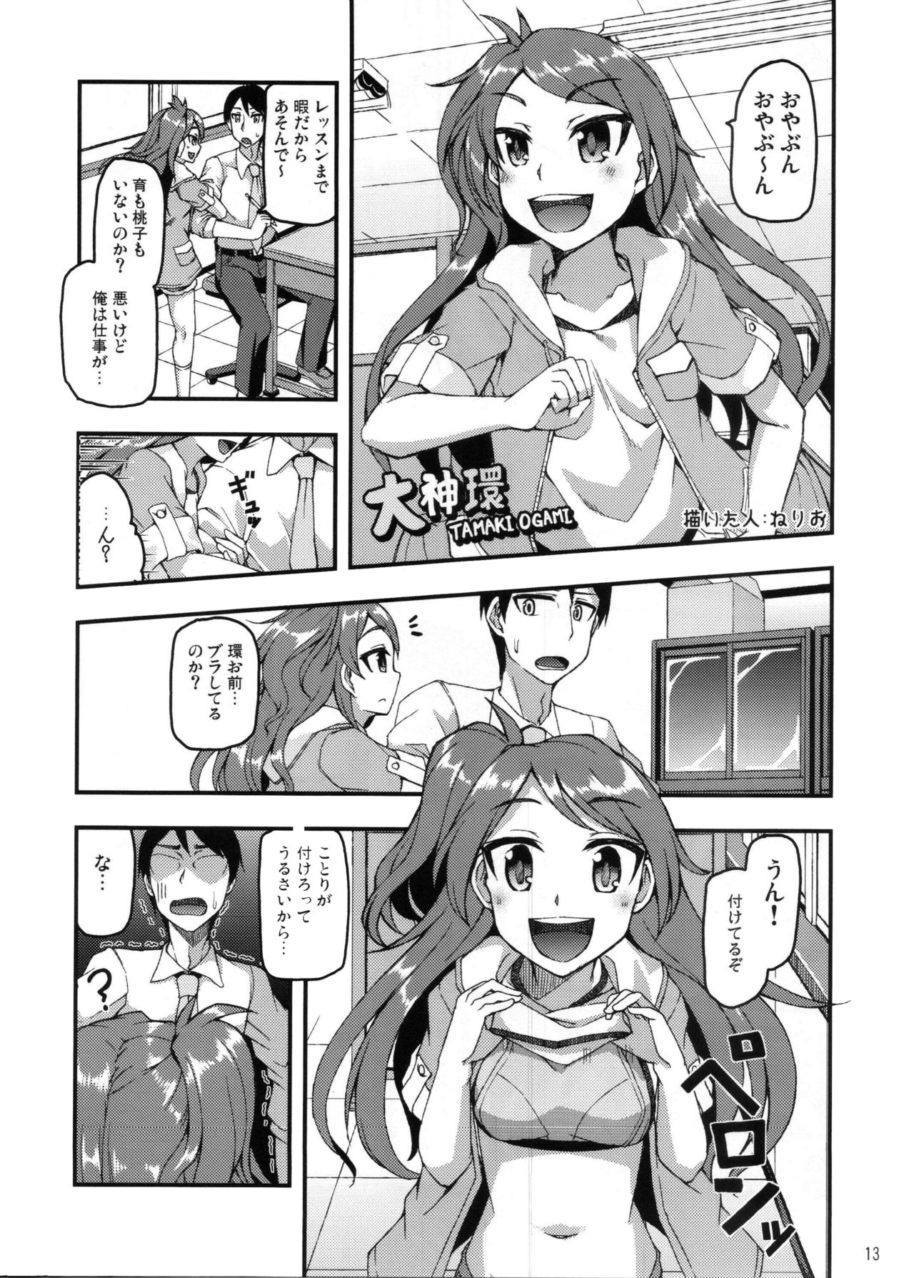 Million Live Sukebe Goudou MILLION★SUKEBE★STARS page 12 full