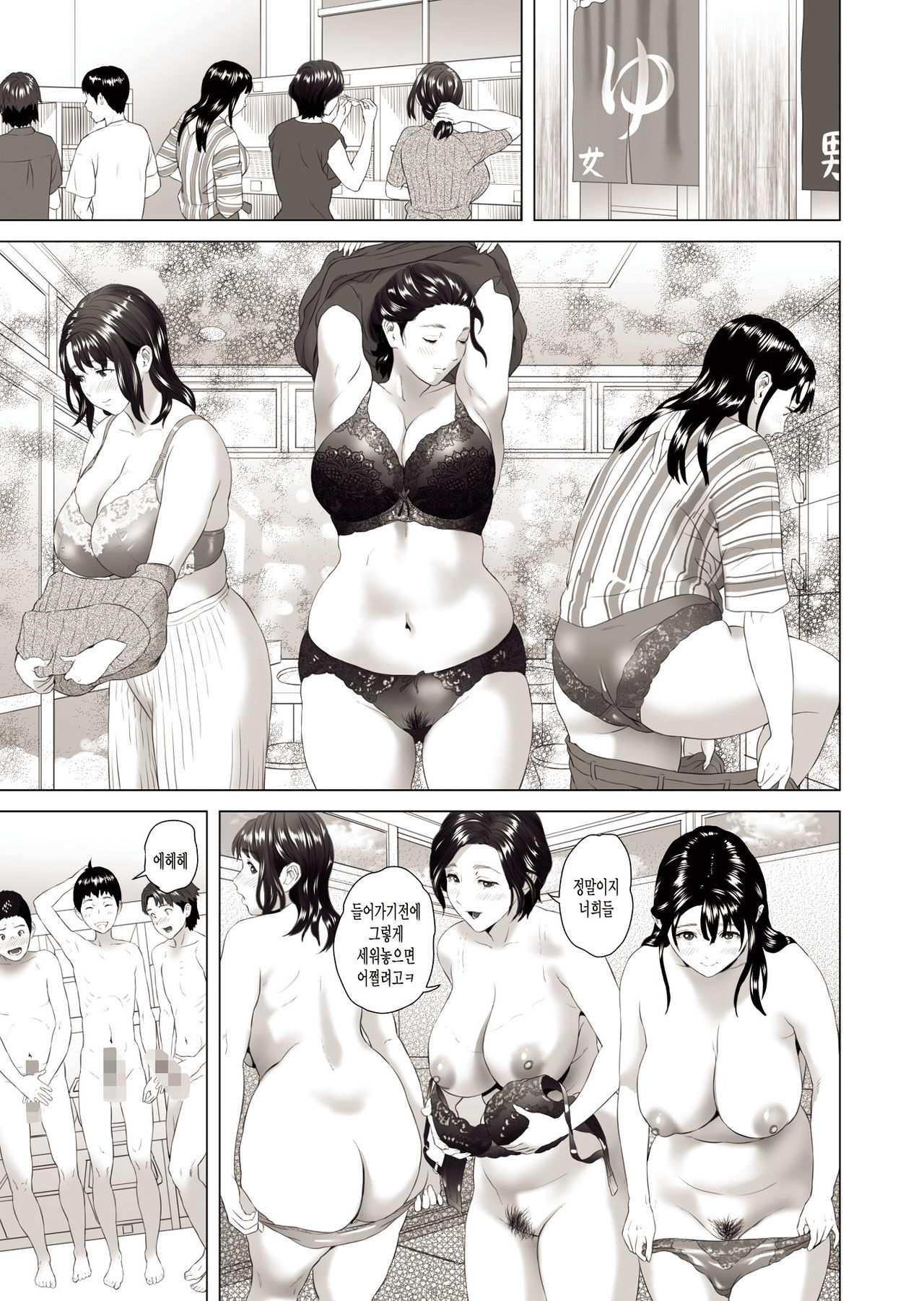 Kinjo Yuuwaku Godou Onsen Ryokou Hen page 11 full