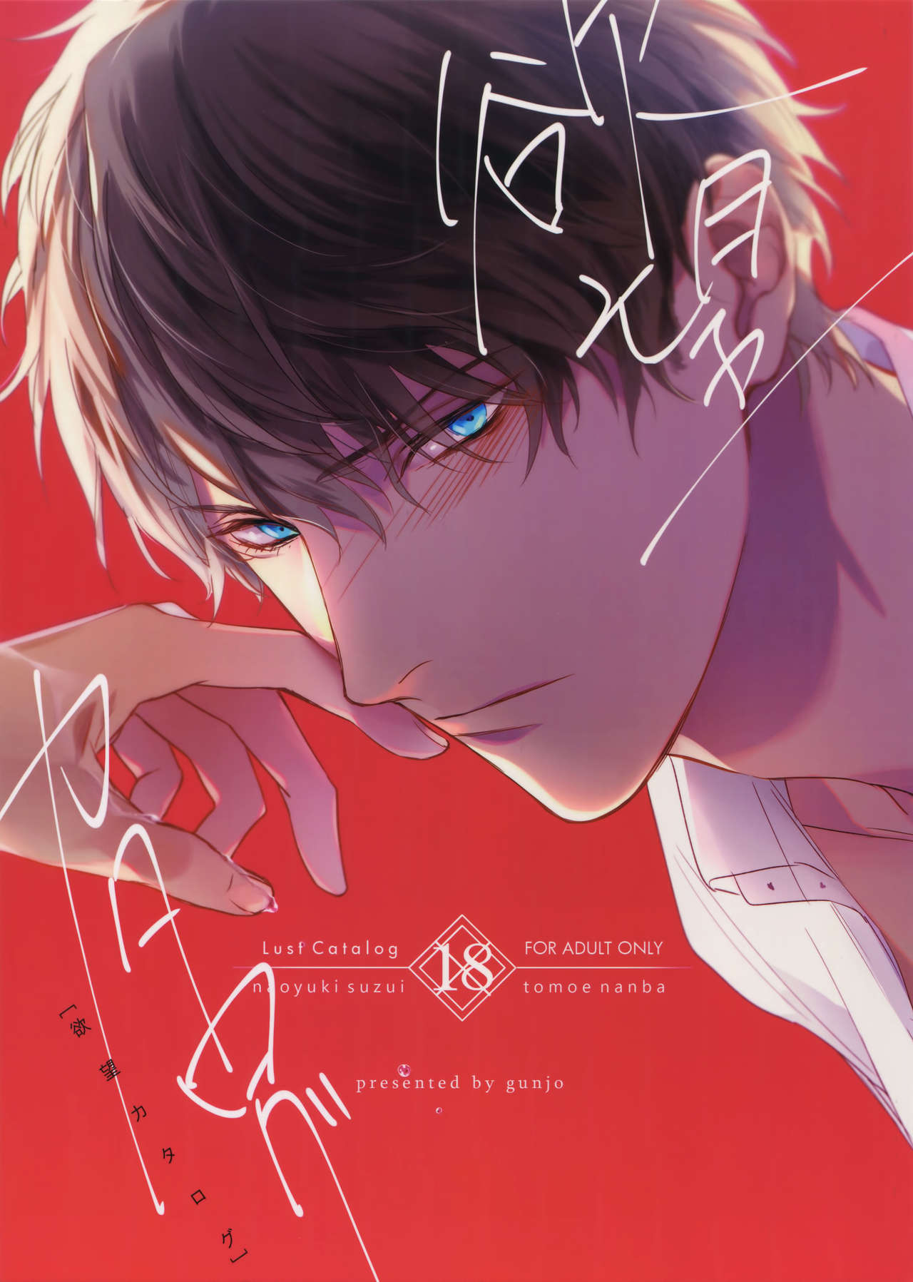 Yokubou Catalog - Lust Catalog page 1 full