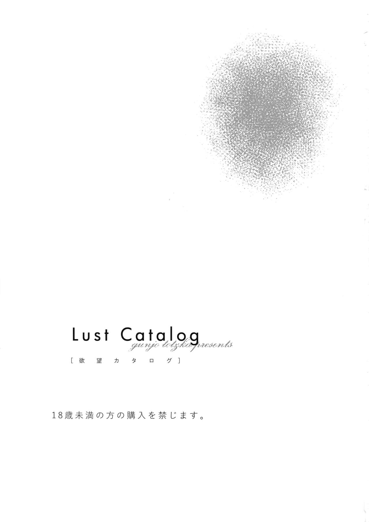 Yokubou Catalog - Lust Catalog page 2 full