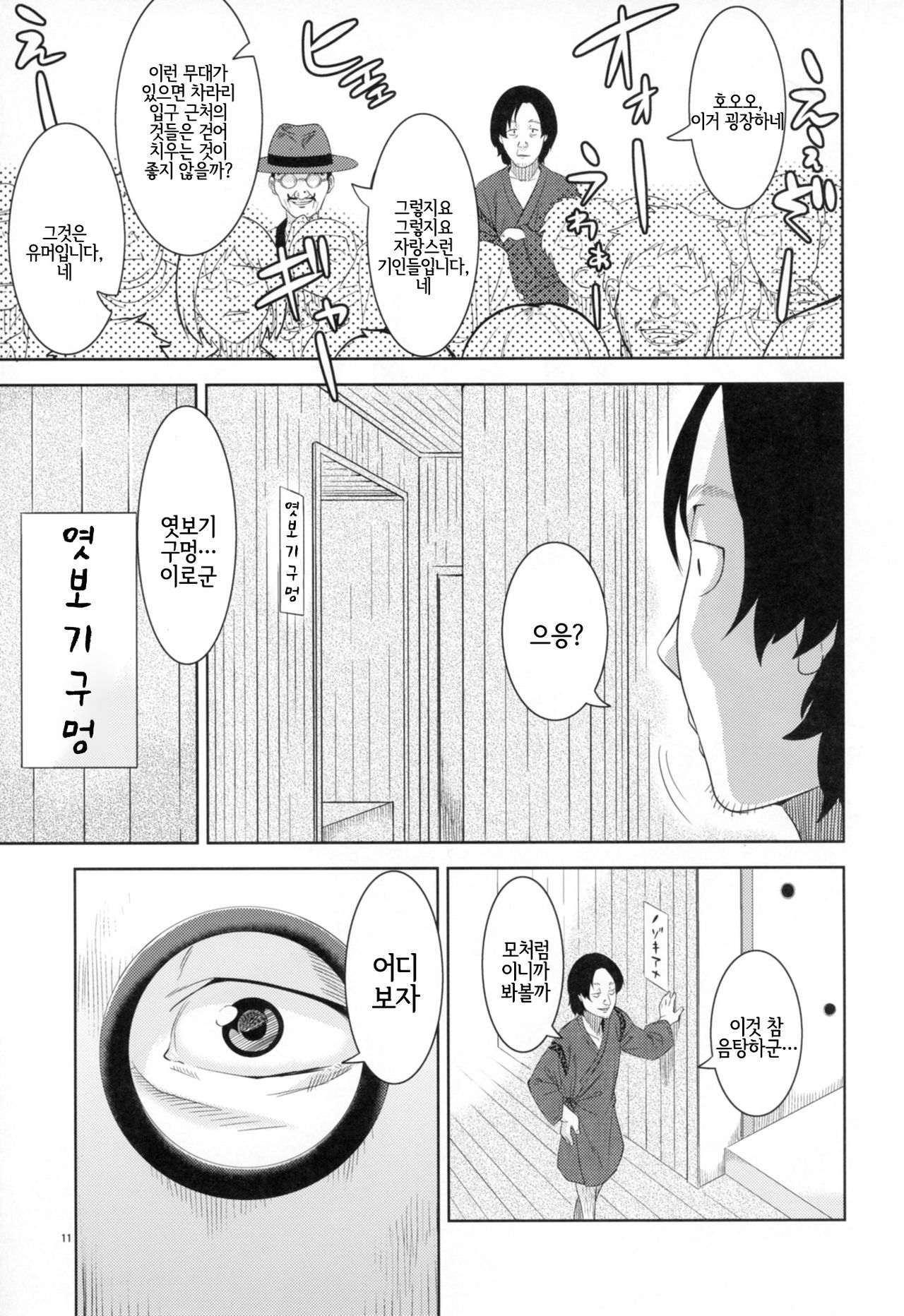 Kemono Misemono Tokoro Kirawazu page 11 full