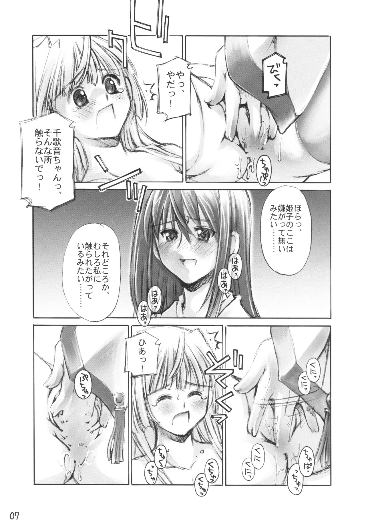 Yomotsu Hirasaka page 7 full