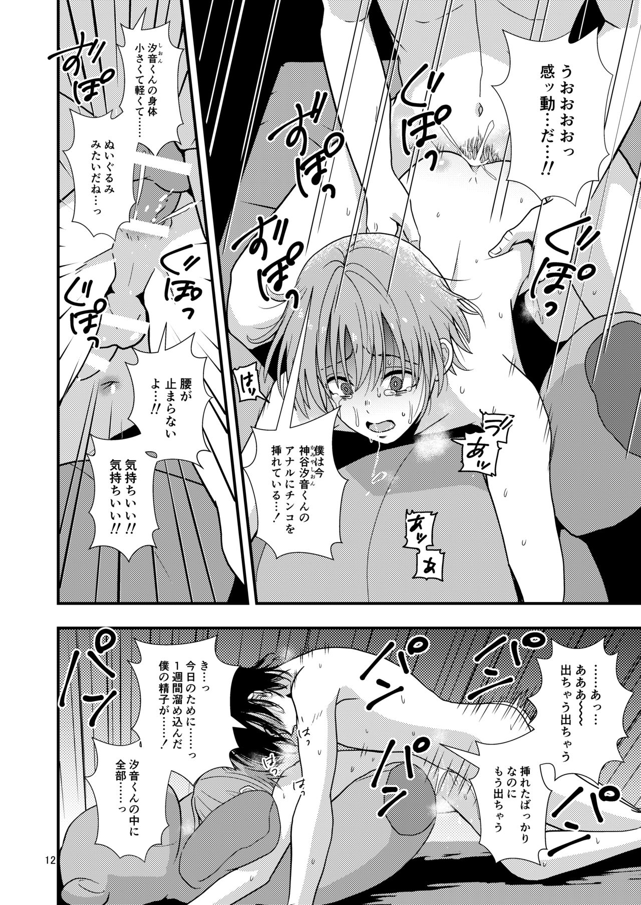 Owari no Hajimari page 11 full