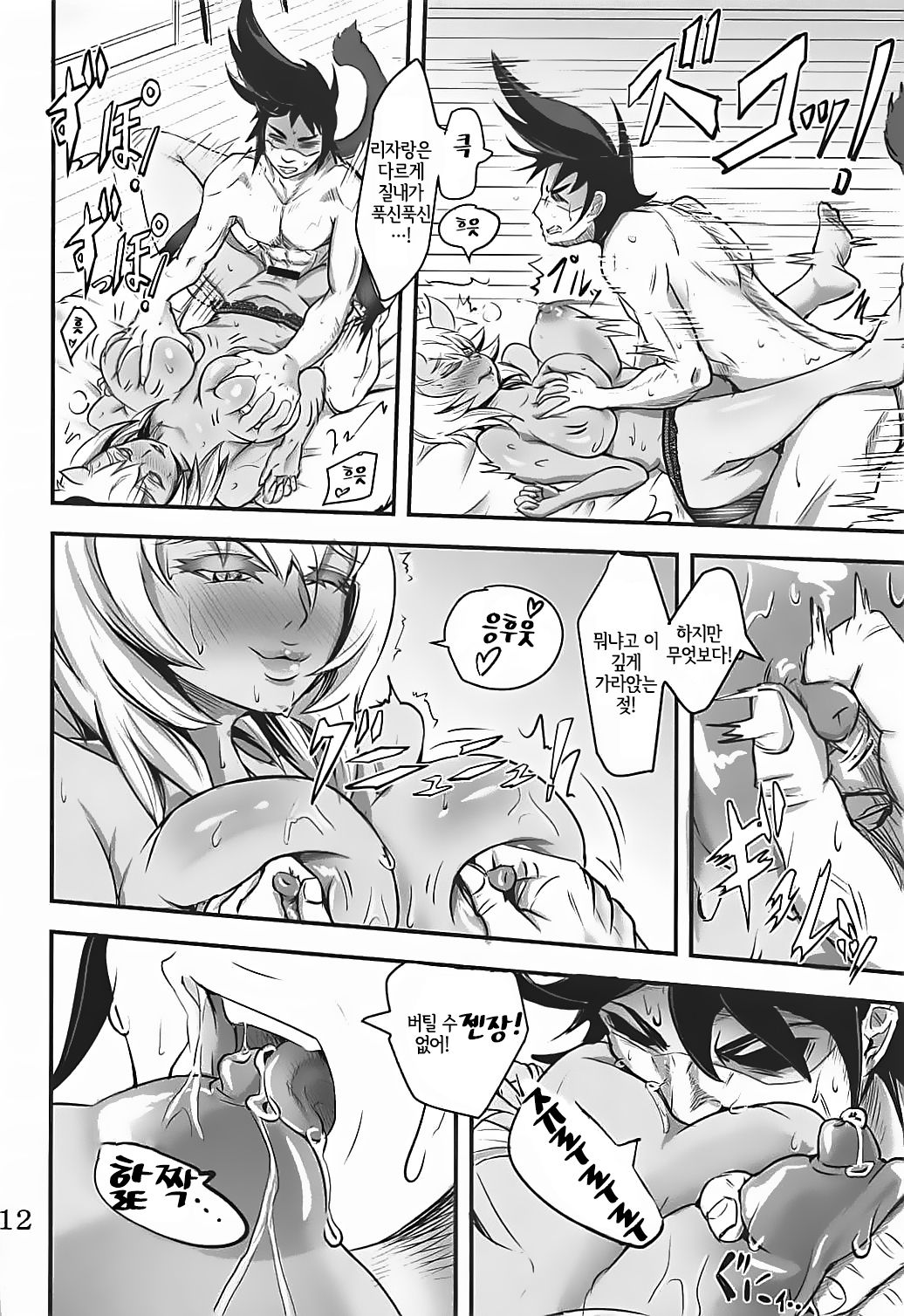 Mona Lisa Purun | 모나 리자 탱글 page 11 full