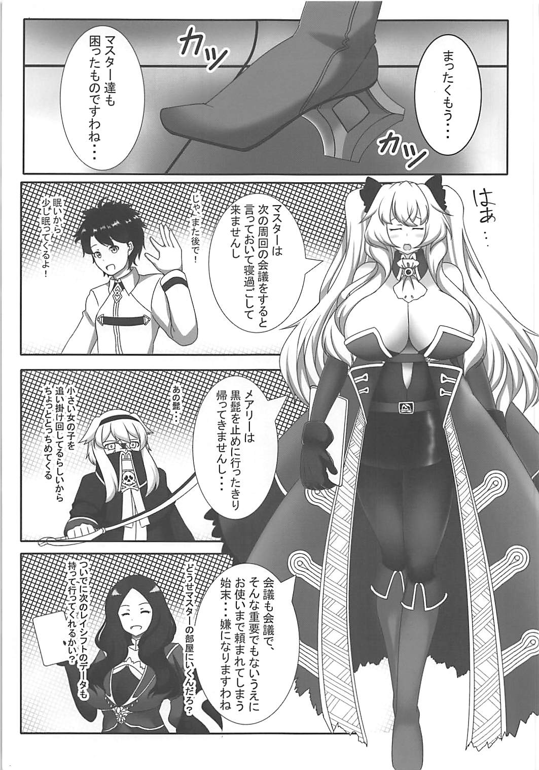Mary ni wa Naisho desu! page 2 full