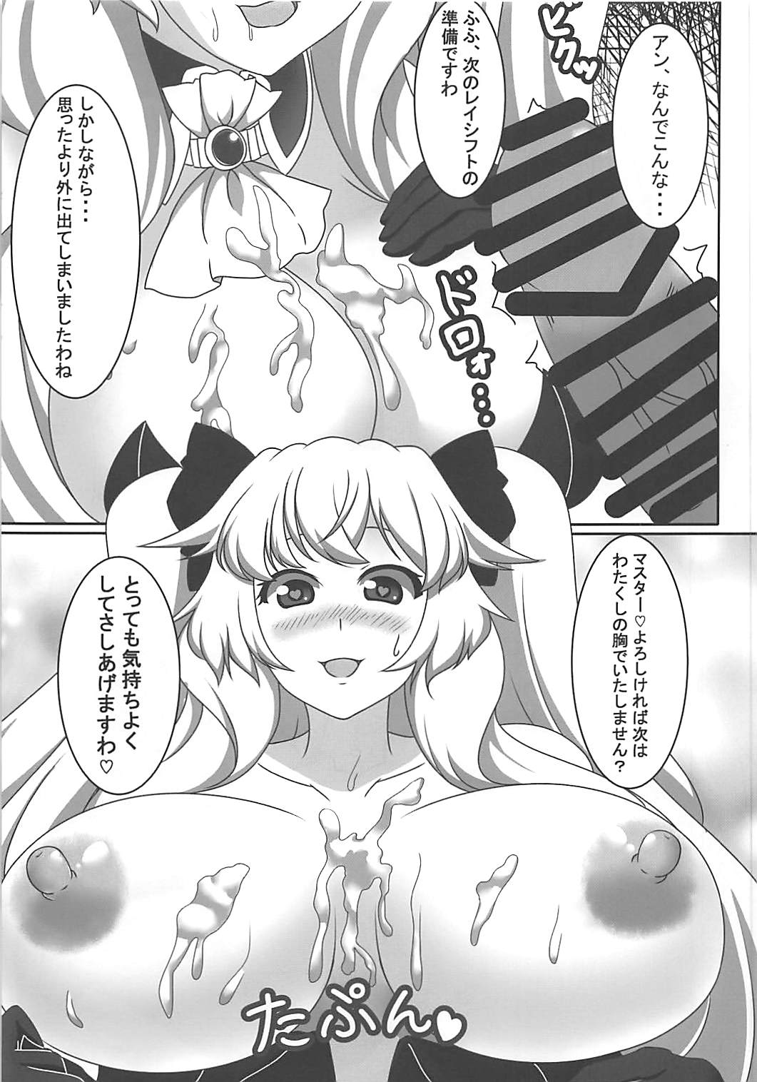 Mary ni wa Naisho desu! page 6 full