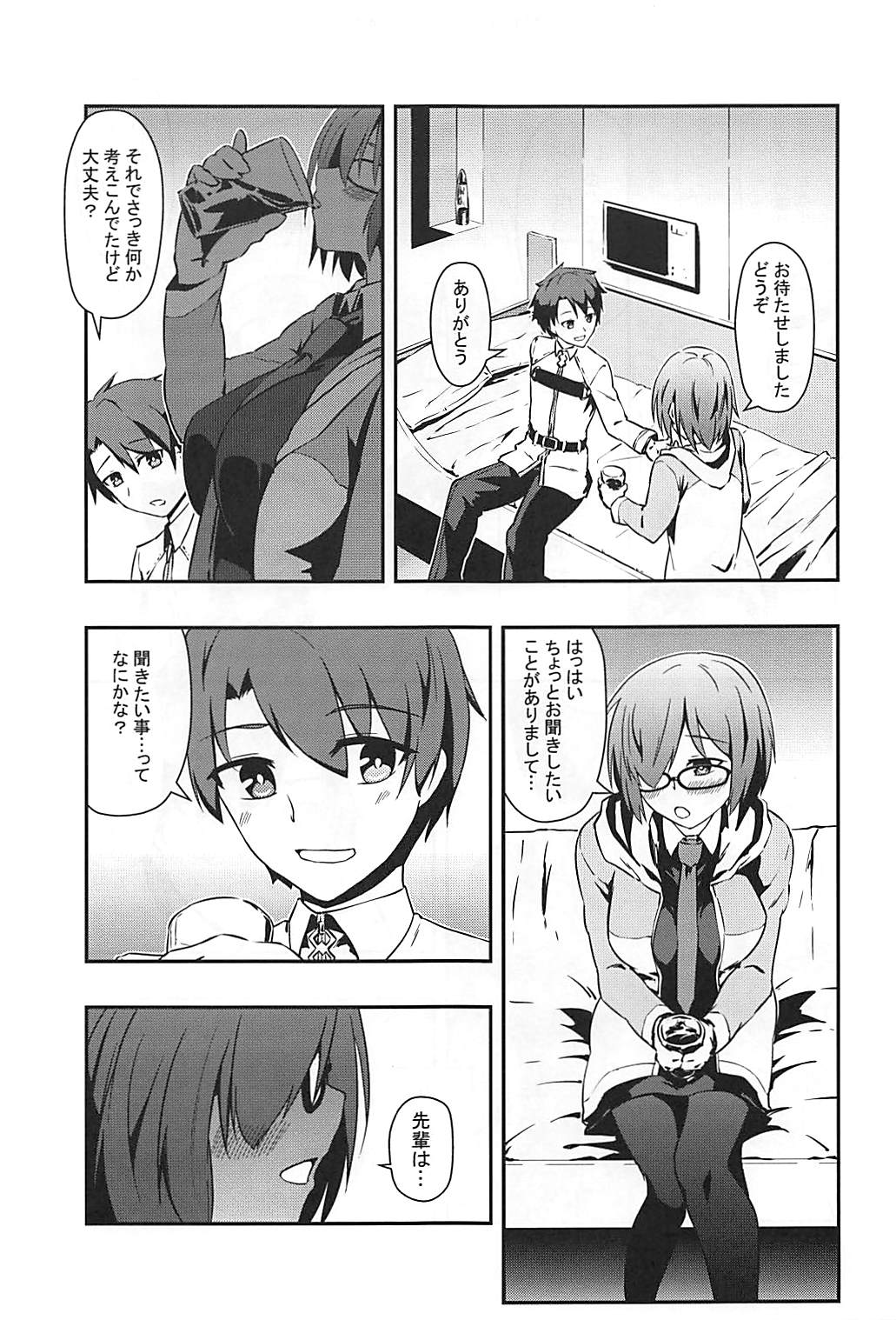 Anata to no Kyori page 8 full