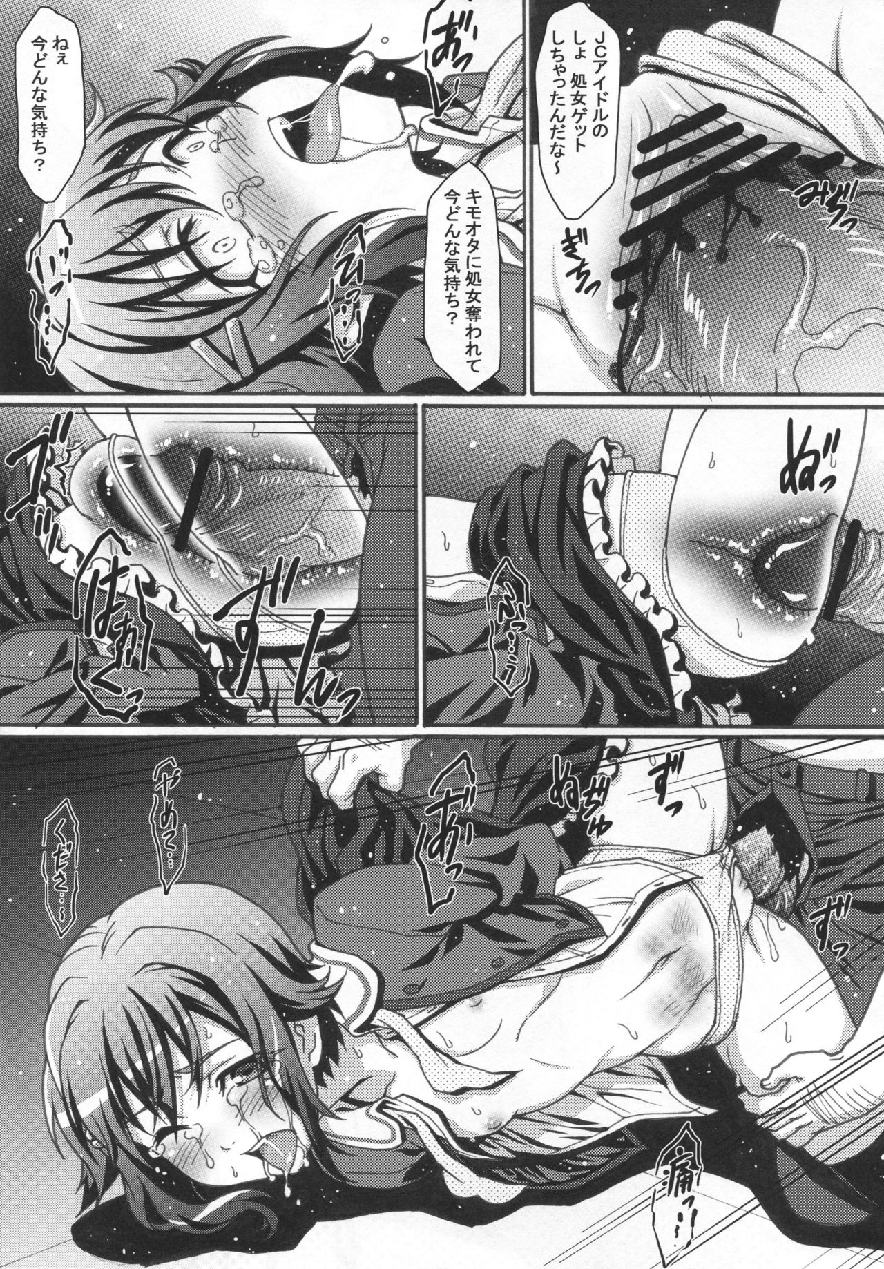 Kawaii Boku ga Idol Otaku ni  Kankin sarete Ryoujoku sareru wake ga nai. page 10 full
