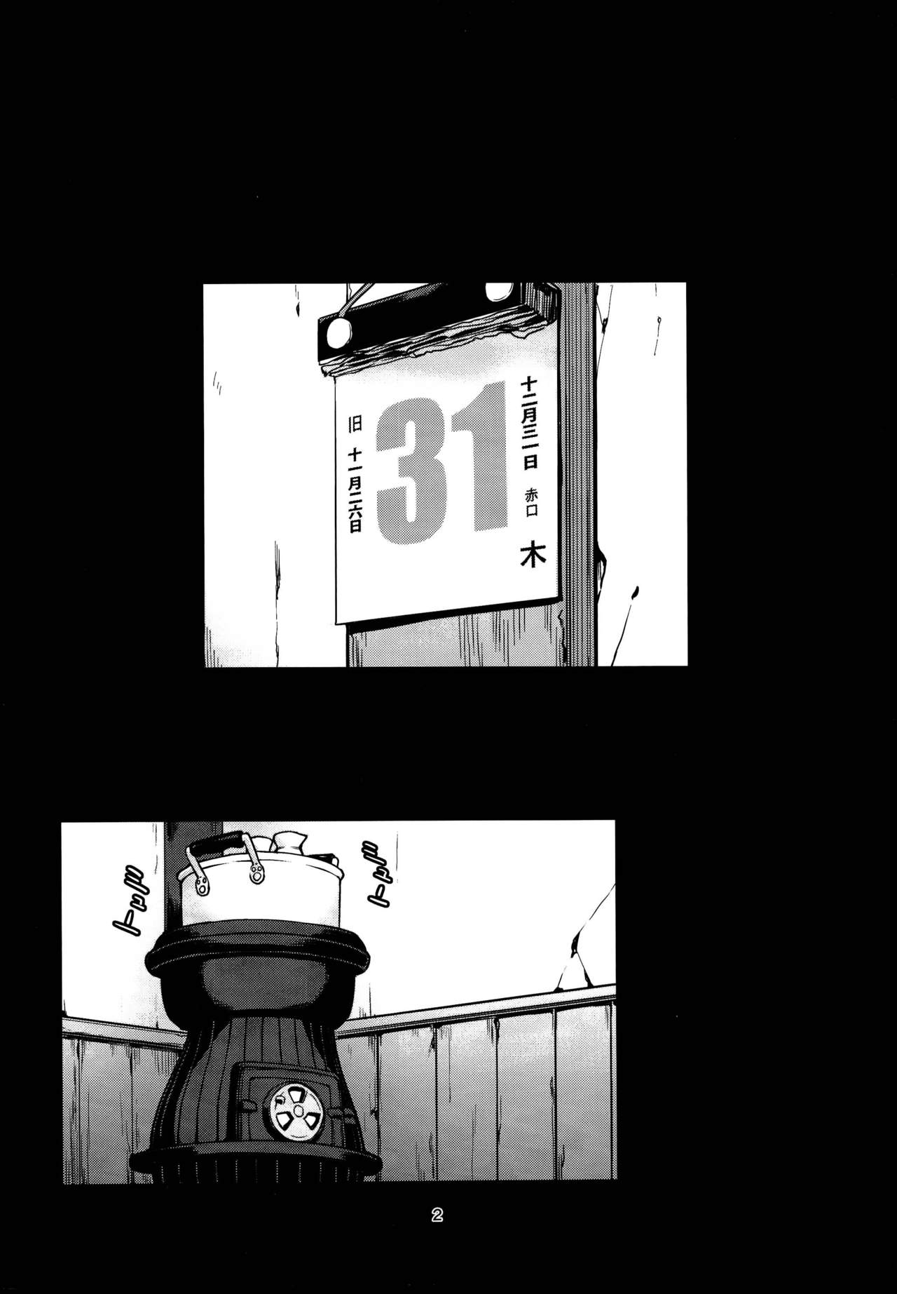 Toshinokure - Ring Out the Old, Ring in the New page 4 full
