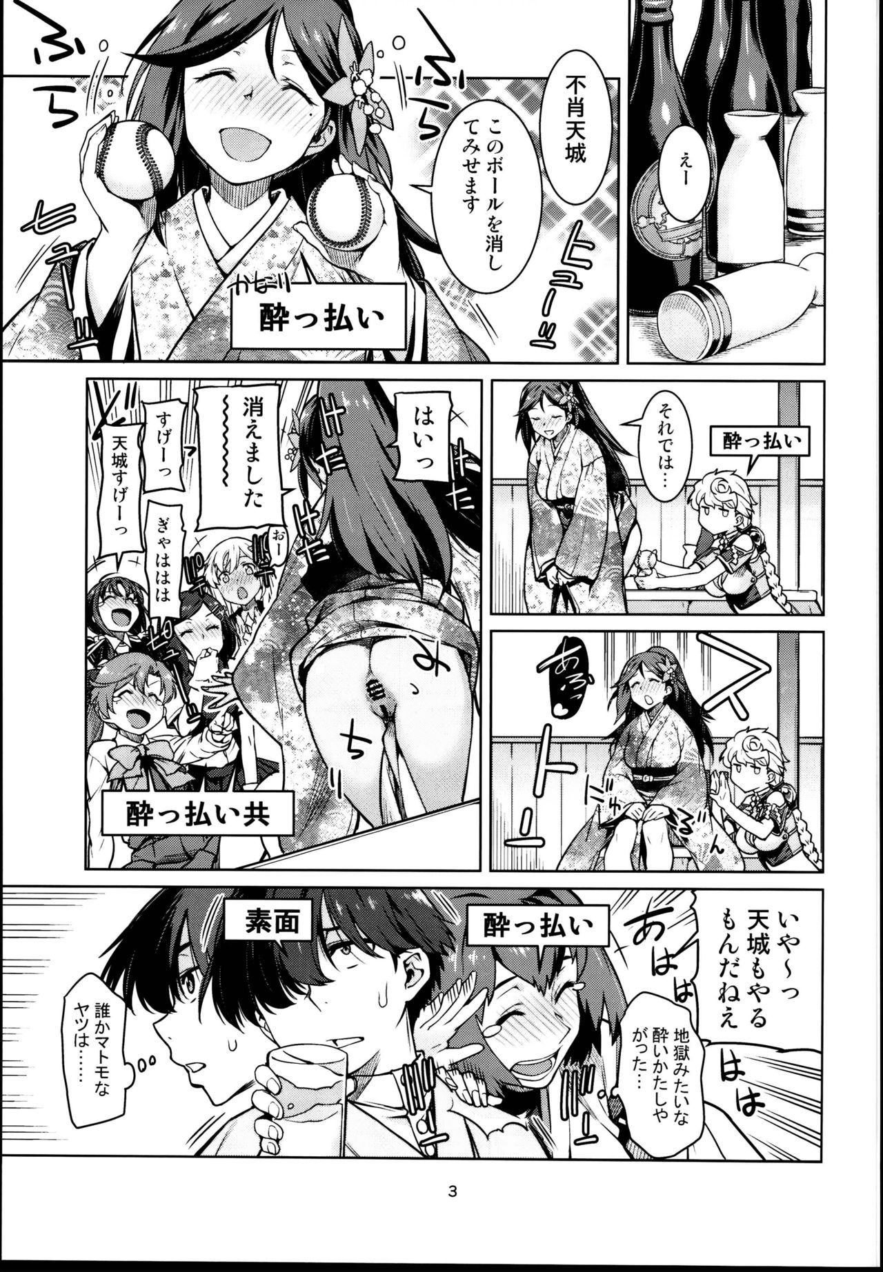 Toshinokure - Ring Out the Old, Ring in the New page 5 full