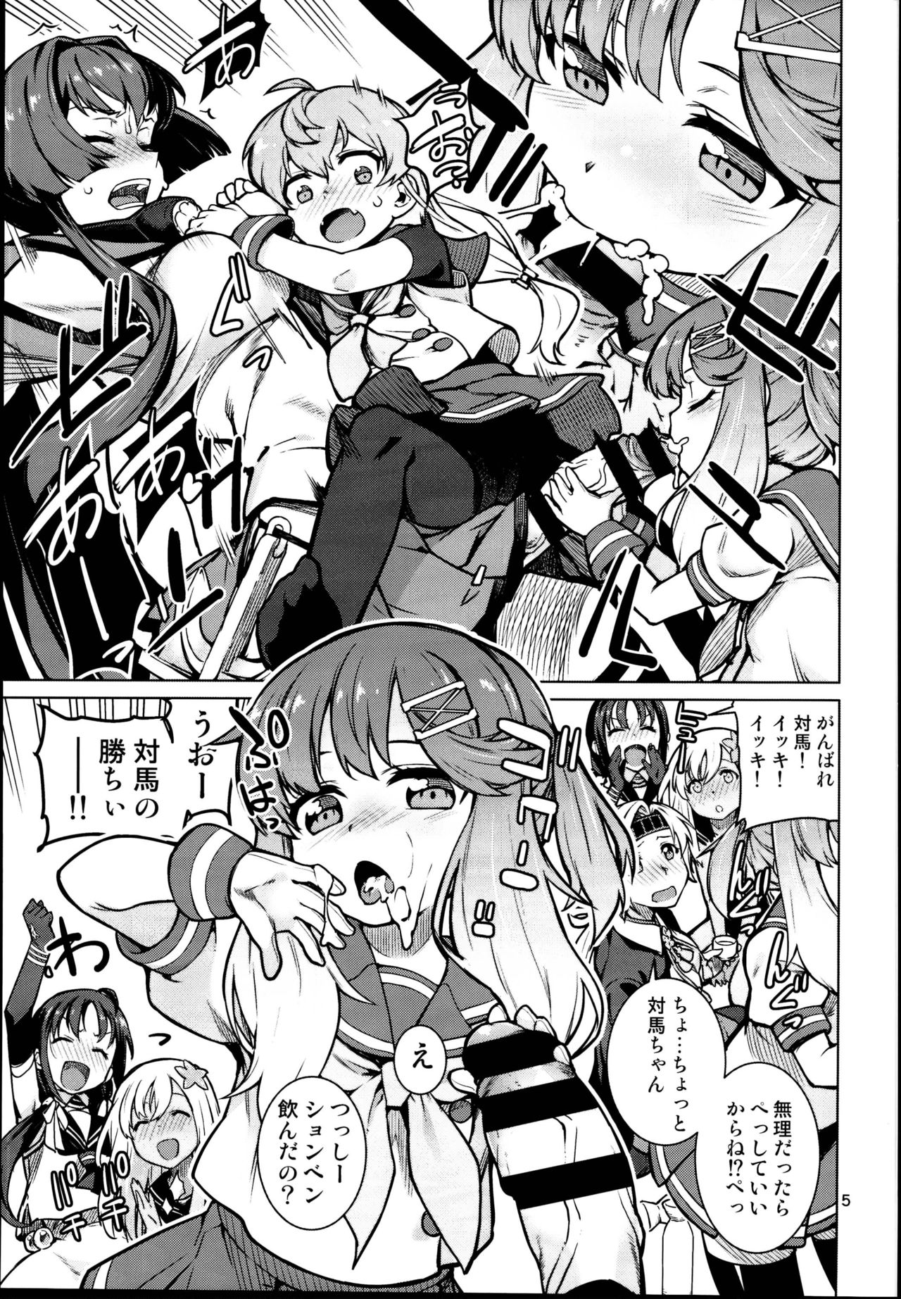 Toshinokure - Ring Out the Old, Ring in the New page 7 full