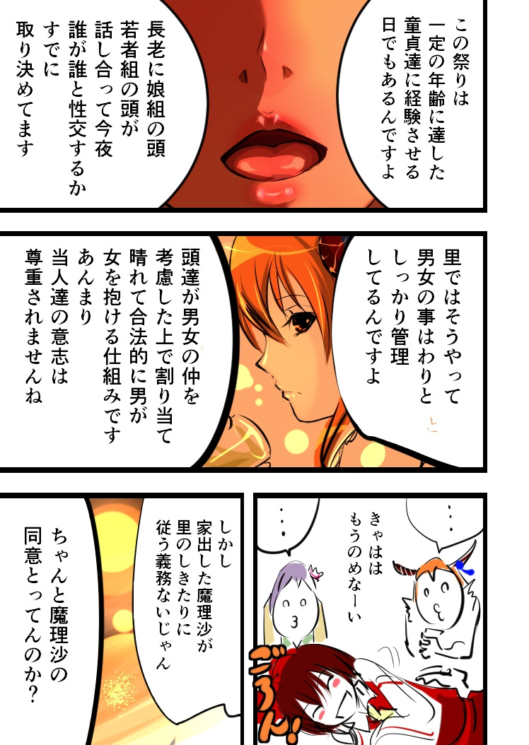 Marisa no Nakami page 3 full