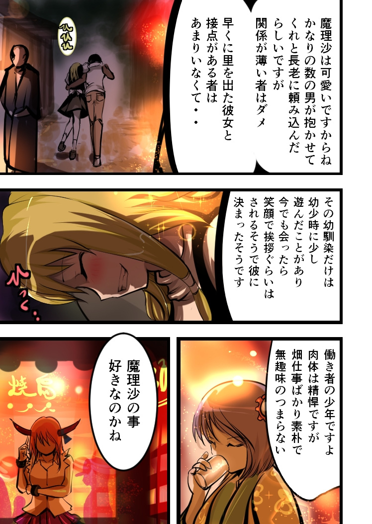 Marisa no Nakami page 5 full