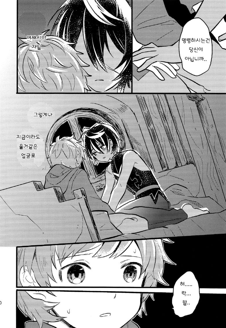 Makuai ni Yume o Miru | 막간에 꿈을 꾼다 page 11 full