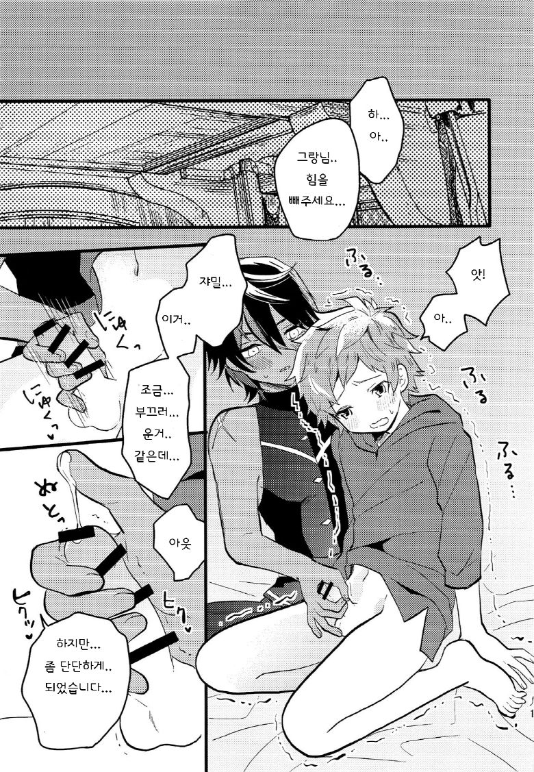 Makuai ni Yume o Miru | 막간에 꿈을 꾼다 page 12 full
