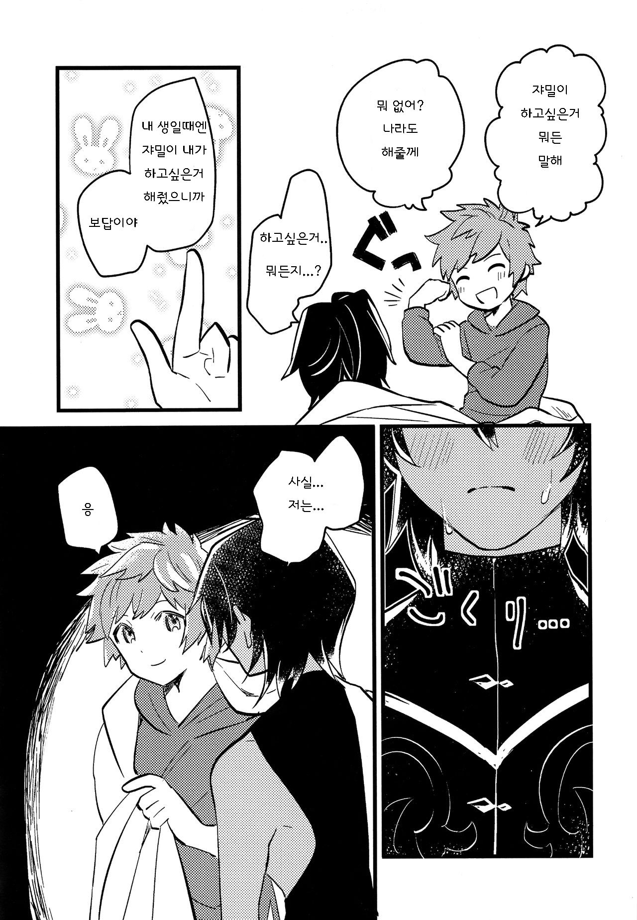 Makuai ni Yume o Miru | 막간에 꿈을 꾼다 page 8 full
