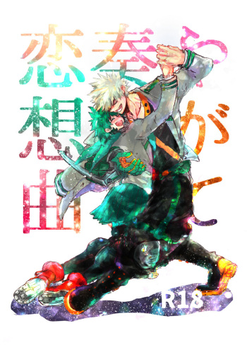 [Kokoro ga ore teru[Oreta shā shin]]Yagate kanaderu rensōkyoku(Boku no Hero Academia)sample cover