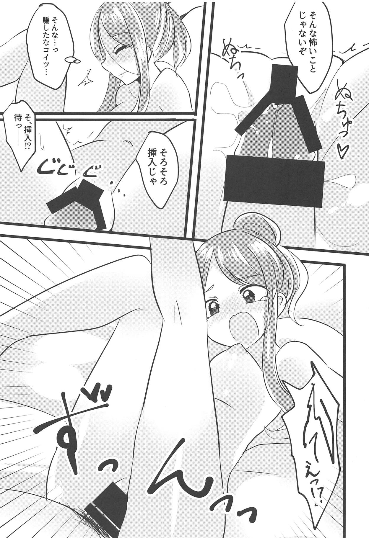 Mai no Tadanaranu Yosougai page 12 full