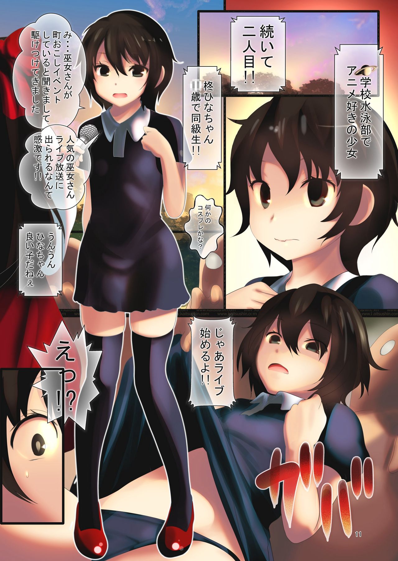 Chiisana Onnanoko Club Ryoujoku Shougakusei page 11 full