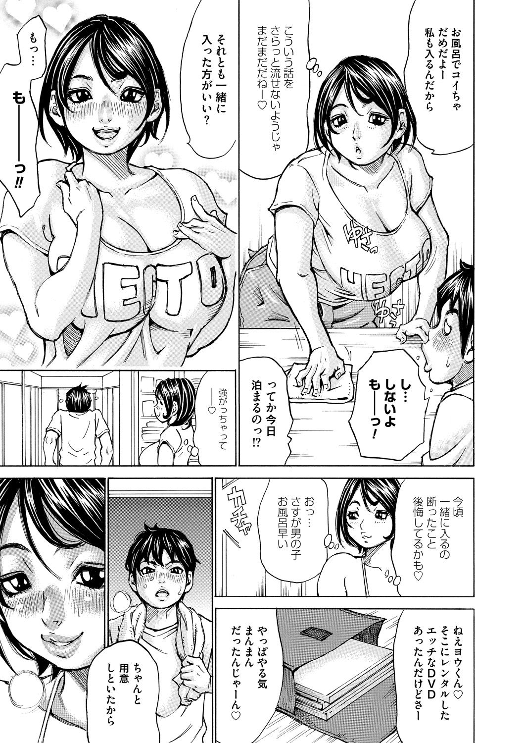 Mocchi-Mochi Heartpress page 9 full