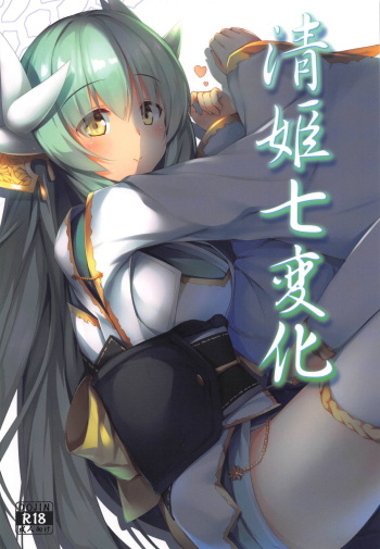 (C95) [O-yukikeihou! (Kawachi Yuki)] Kiyohime Shichihenge (Fate/Grand Order) cover