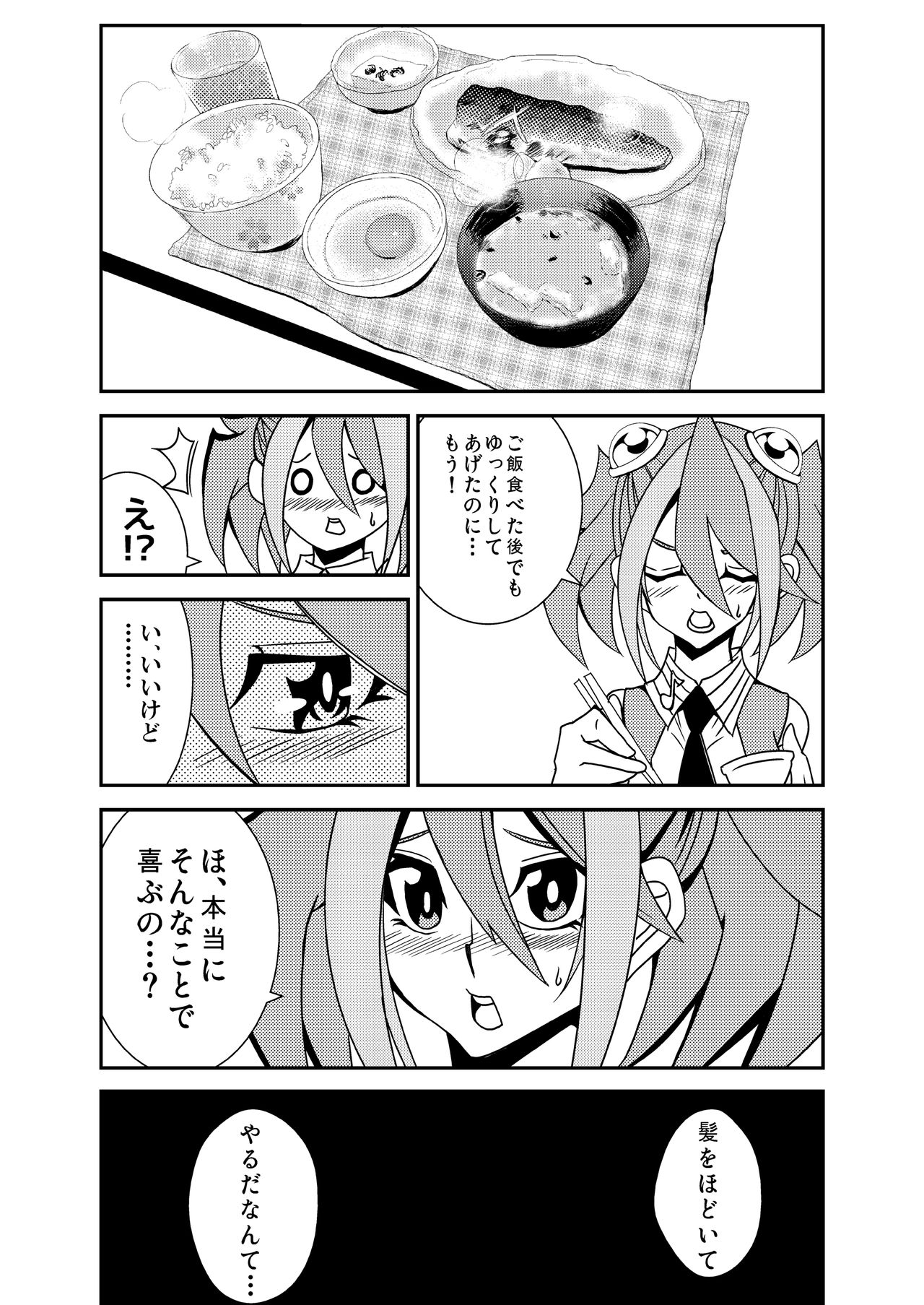 Yuzu-chan to Koibito ni Narimashita page 12 full