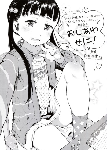 [Gomennasai] Toranoana Tokuten Mishuuroku Manga Sasshi Oshiawaseni! cover
