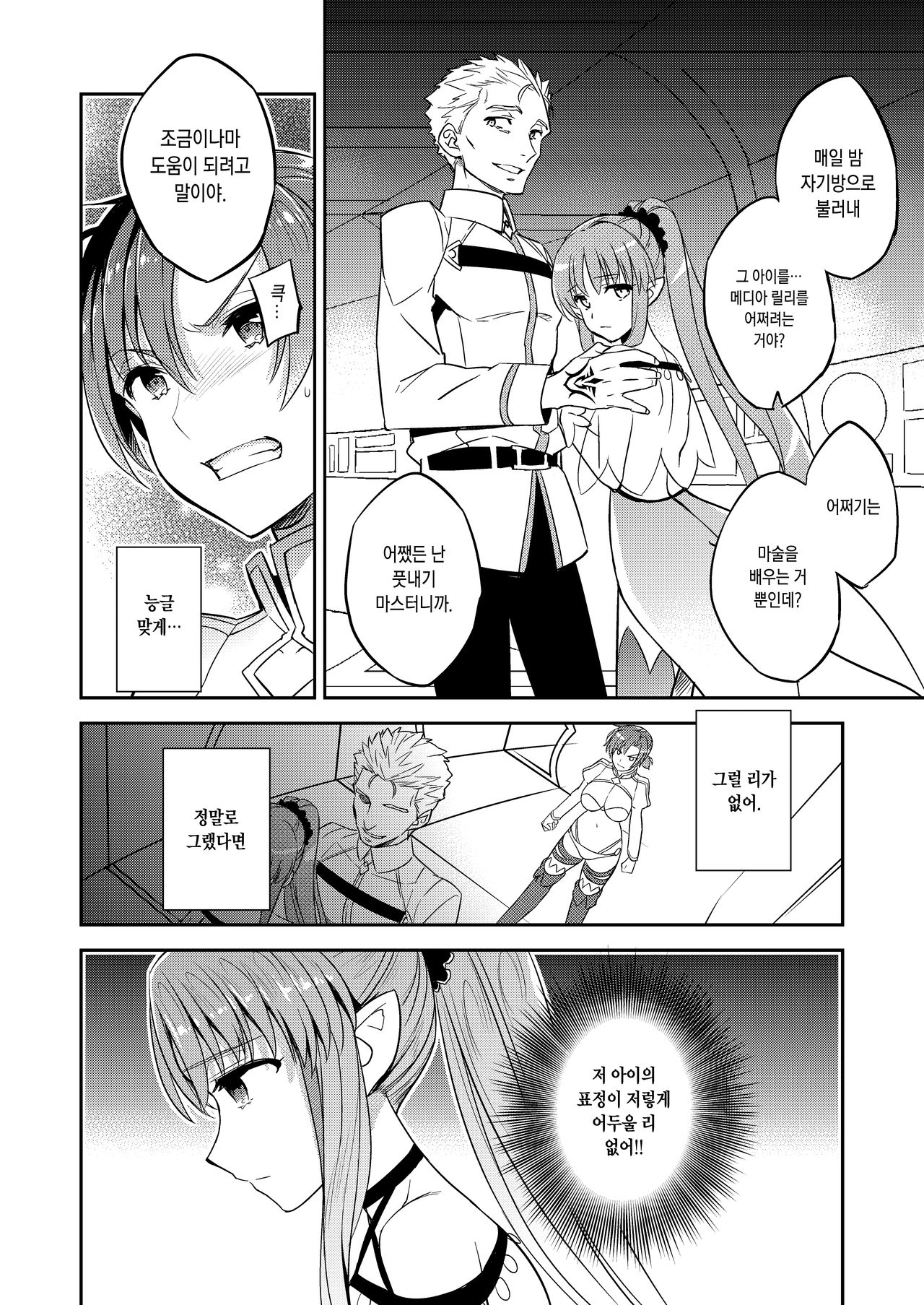 C9-38 Boudica-san ga Ochiru made | 부디카씨가 타락할때까지 page 5 full