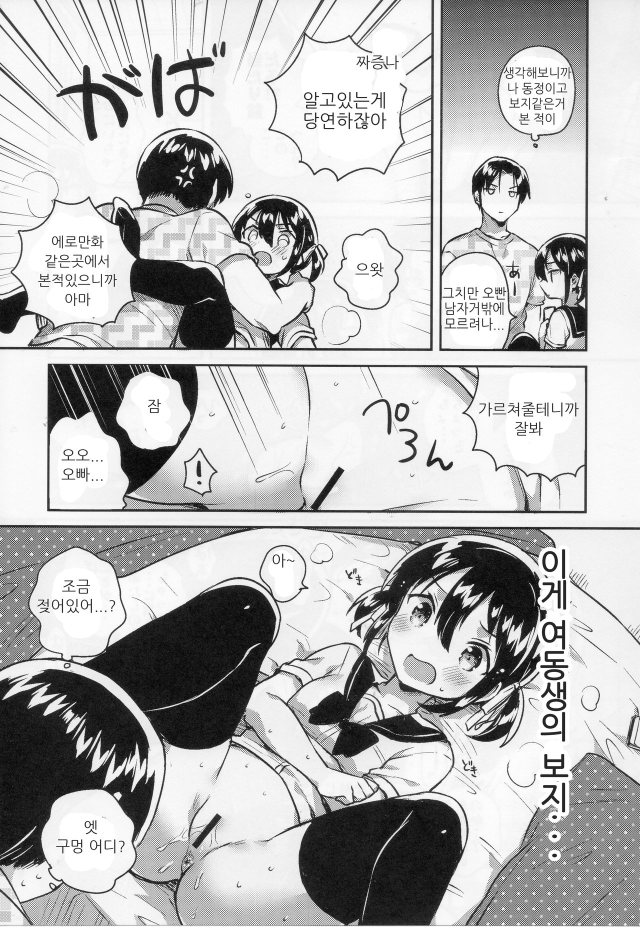 Imouto wa Genius | 여동생은 천재 page 12 full