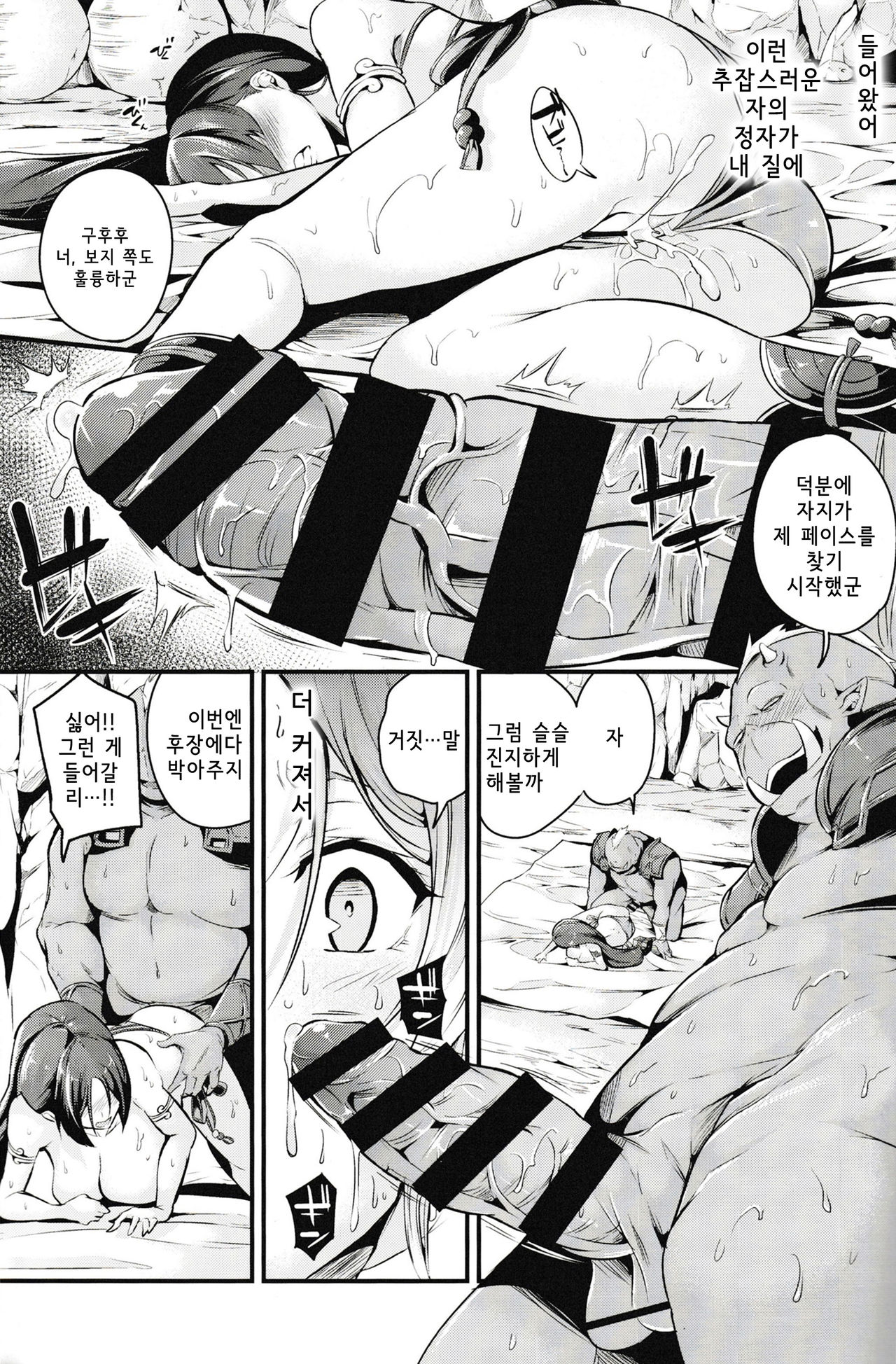 Raikou-san wa Goblin ni Makemashita | 라이코 씨는 고블린에게 졌습니다 page 12 full